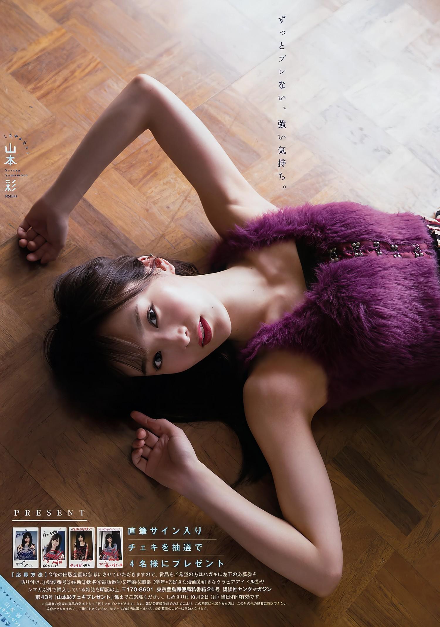 Sayaka Yamamoto 山本彩, Young Magazine 2017 No.43 (ヤングマガジン 2017年43号)(6)