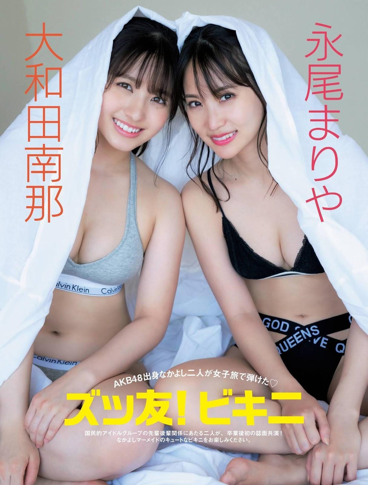 Nana Owada 大和田南那, Mariya Nagao 永尾まりや, FRIDAY 2020.08.14 (フライデー 2020年8月14日号)(1)