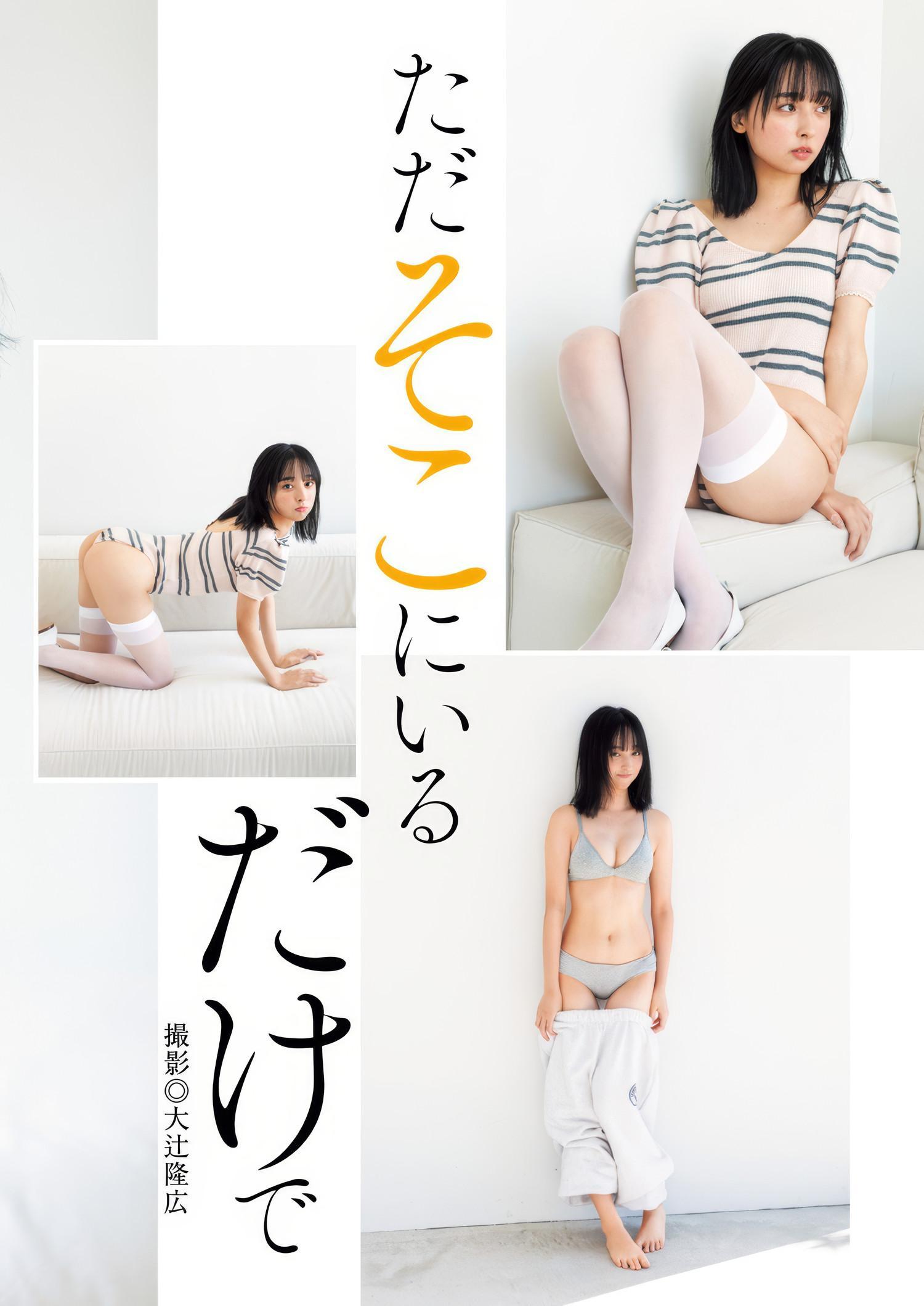 Non Nagisa 渚のん, Young Jump 2025 No.12 (ヤングジャンプ 2025年12号)(2)