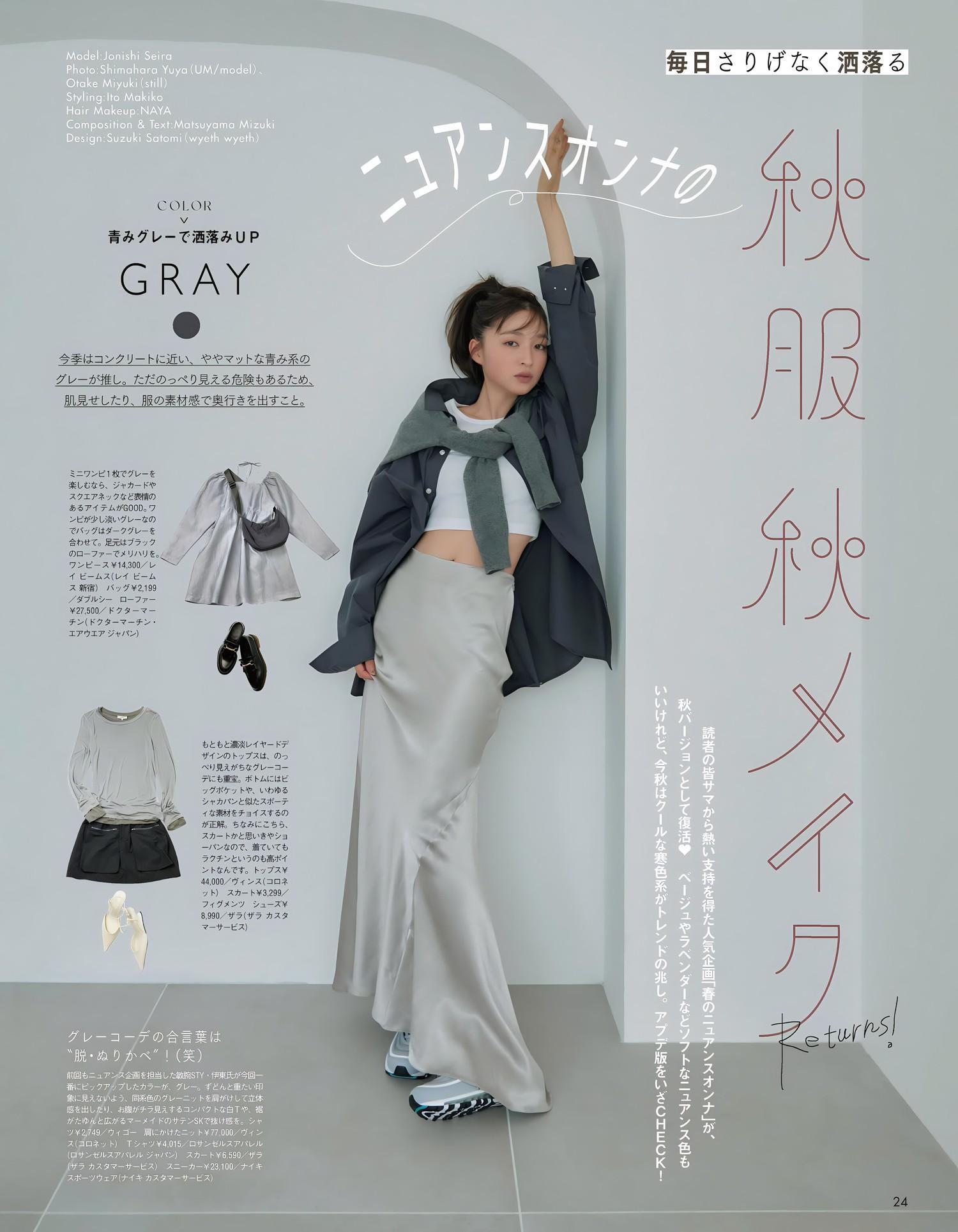 Seira Jonishi 上西星来, aR (アール) Magazine 2023.11(1)