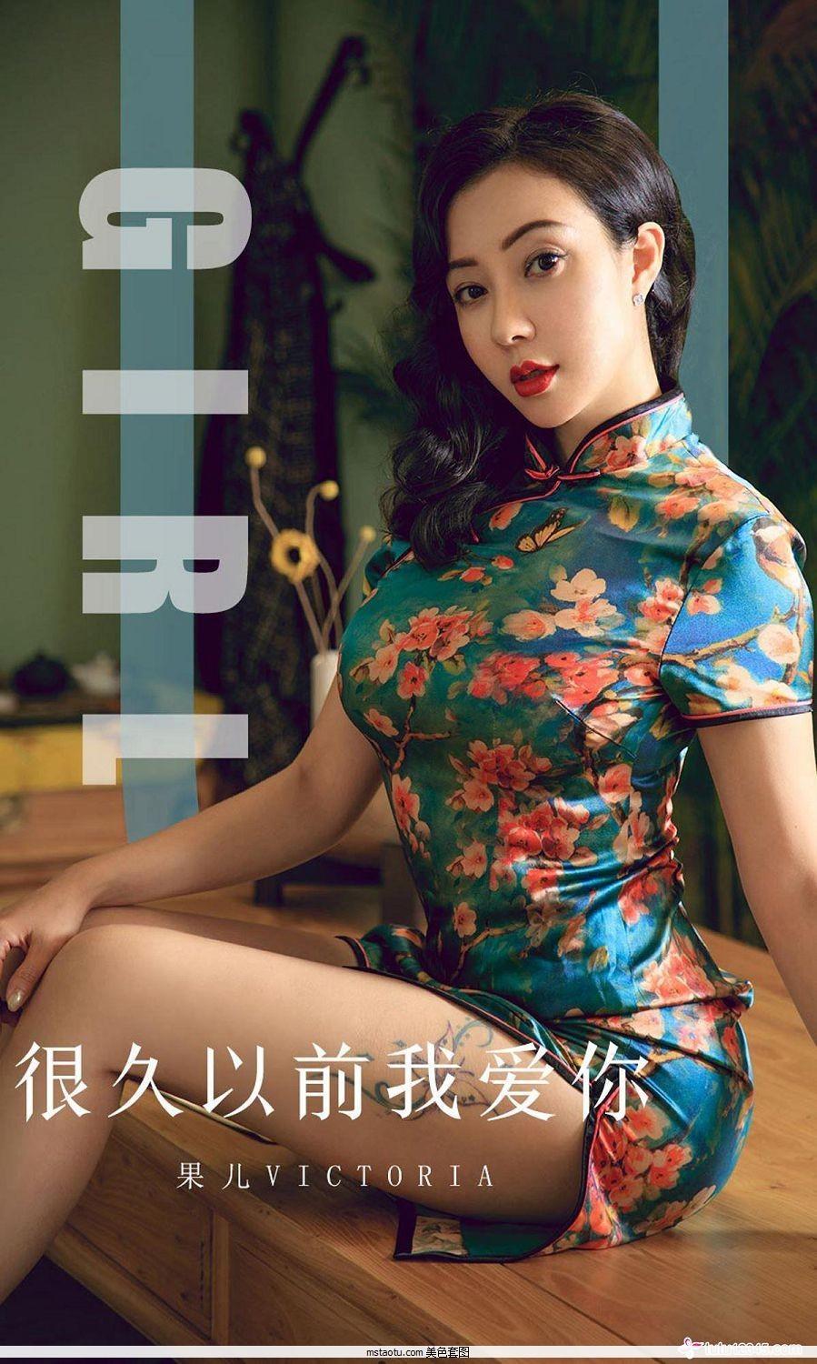 [Ugirls尤果圈爱尤物] NO.1603 果儿Victoria(1)