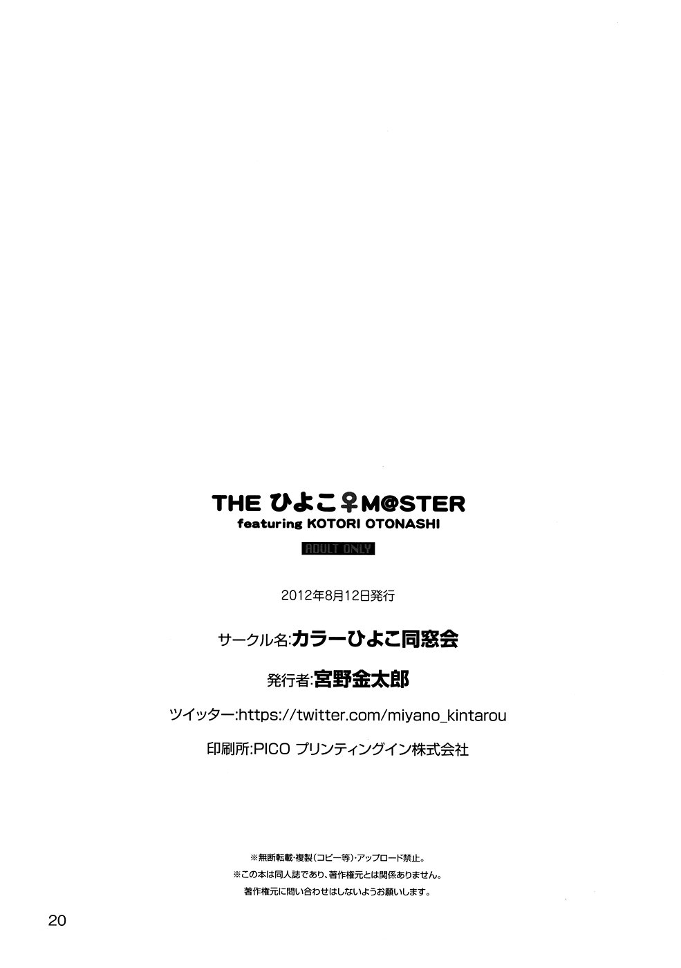 THE HIYOKO MaSTER - 20