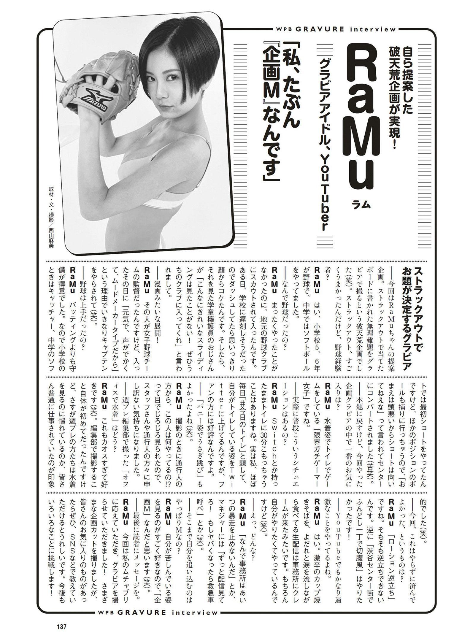 RaMu ラム, Weekly Playboy 2023 No.20 (週刊プレイボーイ 2023年20号)(9)