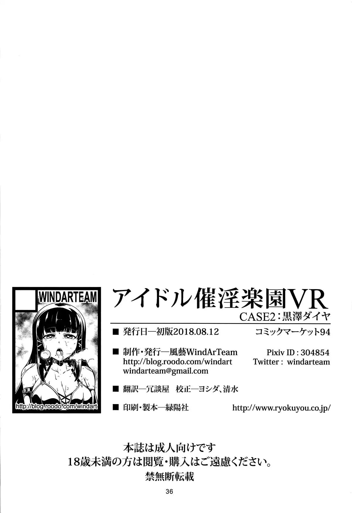 Idol Saiin Rakuen VR CASE2 Kurosawa Dia - 35