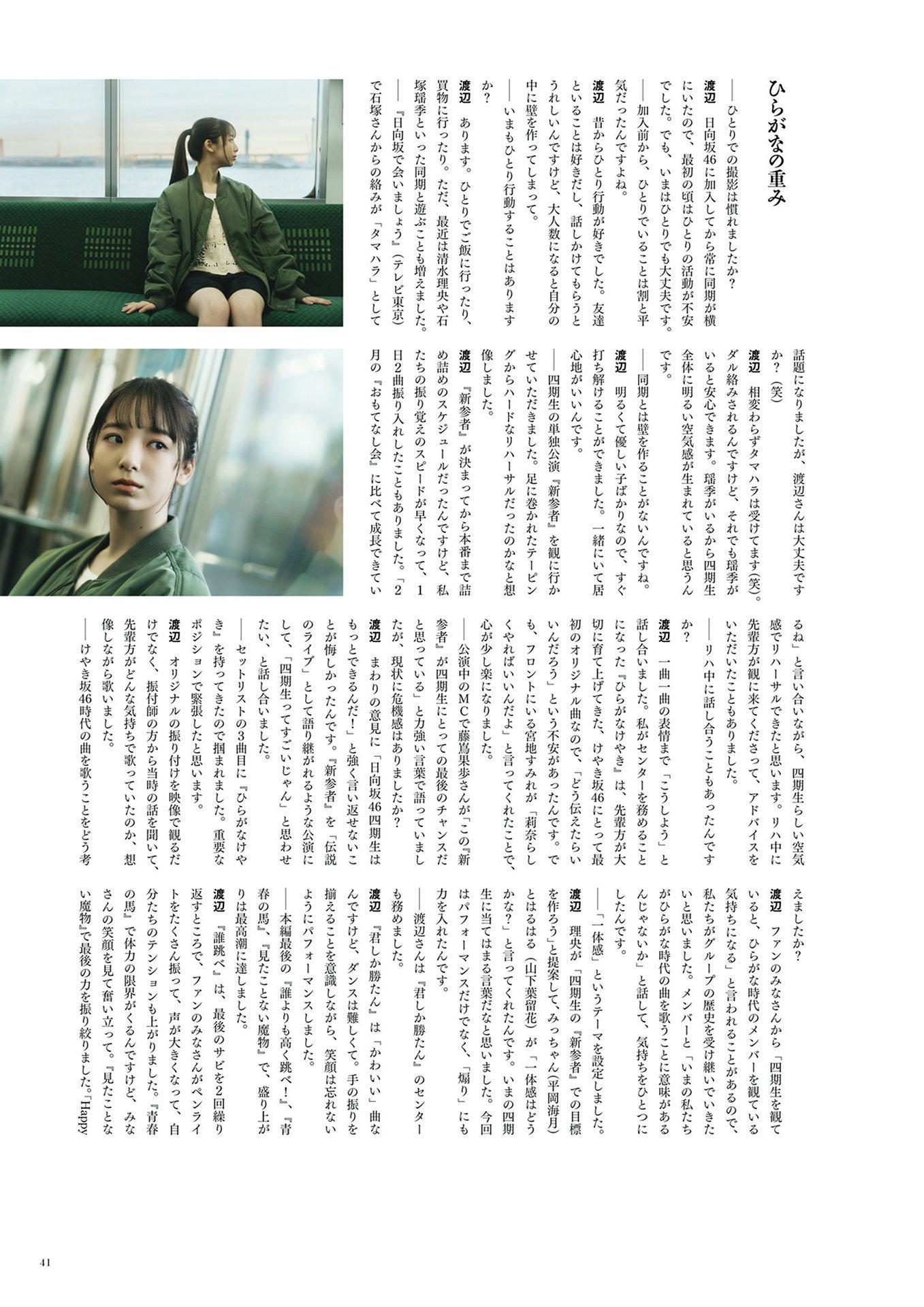 Rina Watanabe 渡辺莉奈, BRODY 2024 No.02 (ブロディ 2024年2月号)(11)