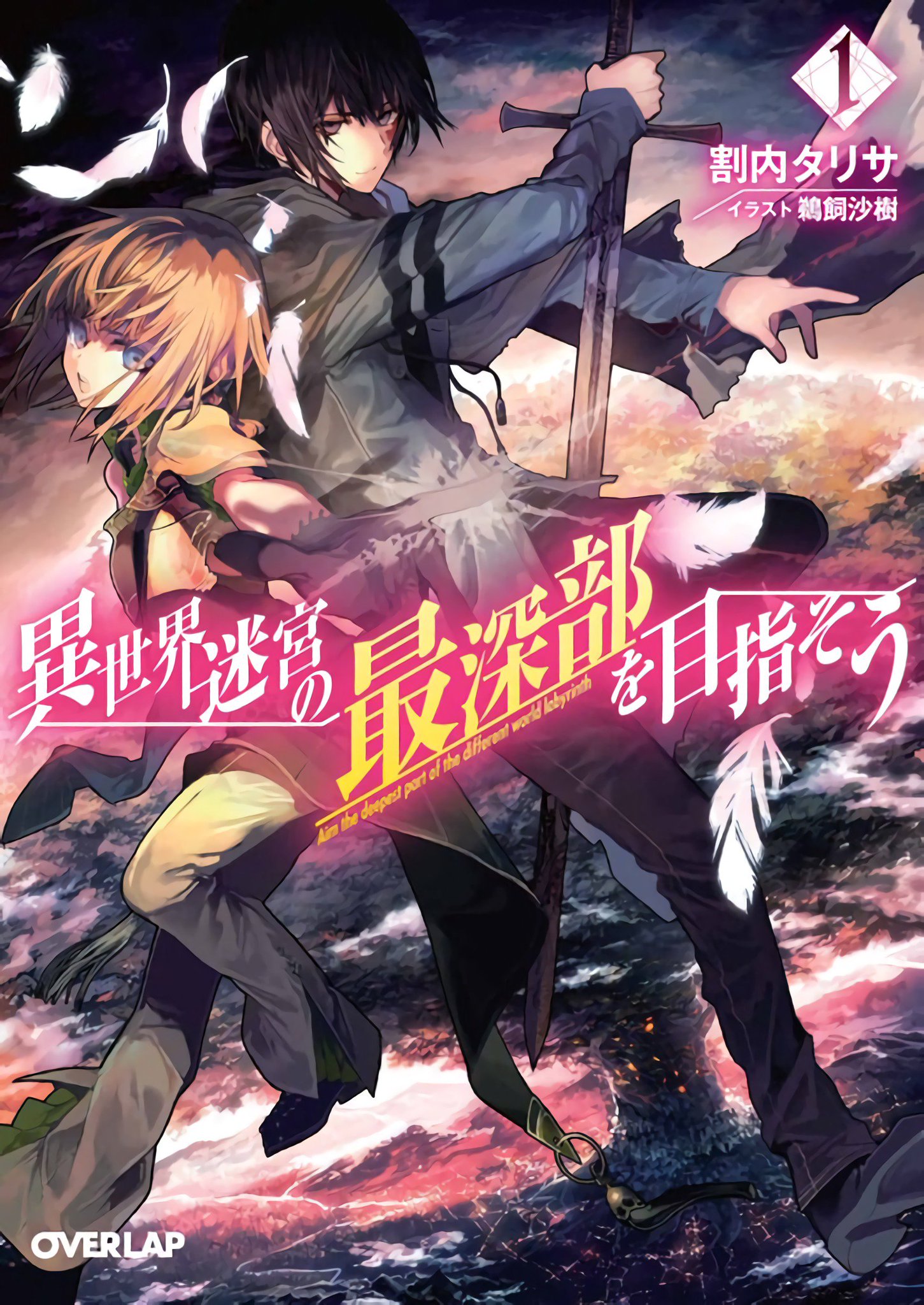 Isekai Meikyuu no Saishinbu o Mezasou Isekai Meikyuu no Saishinbu o Mezasou