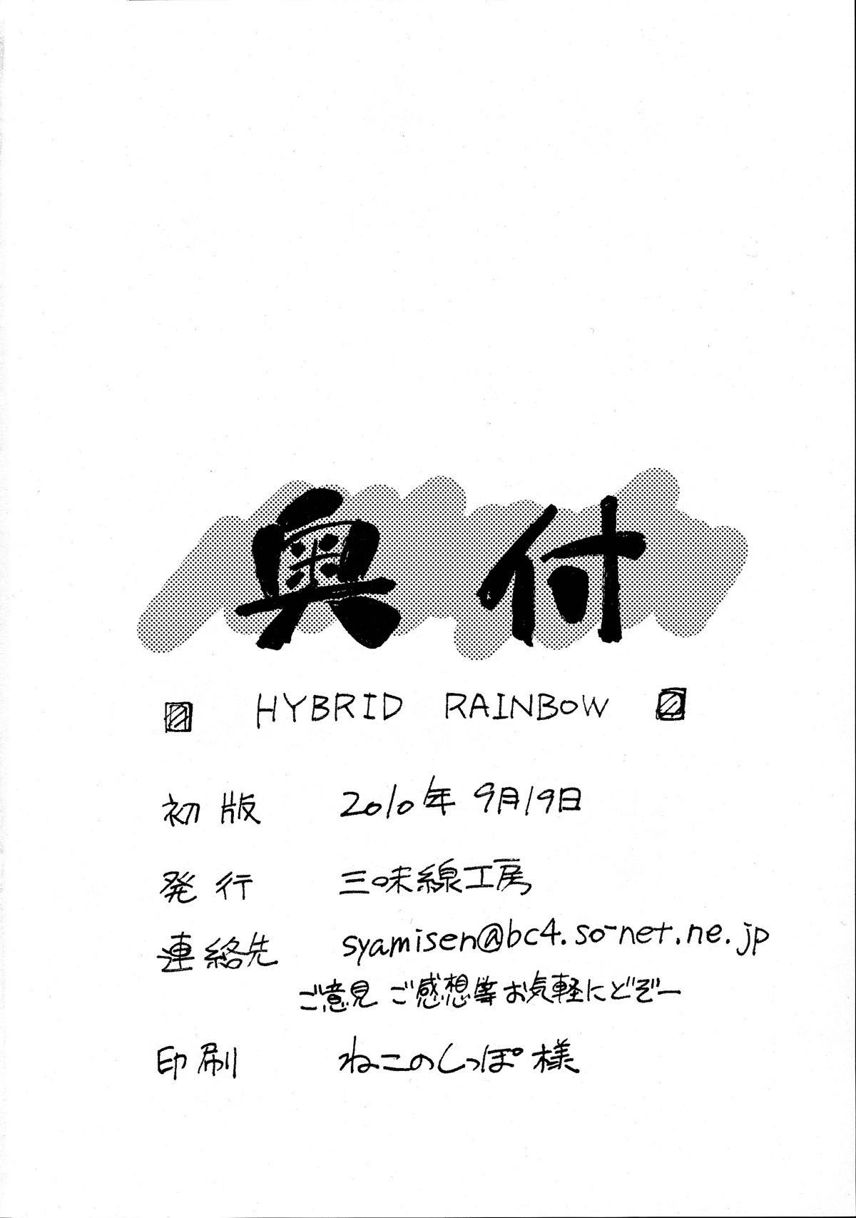 HYBRID RAINBOW - 20