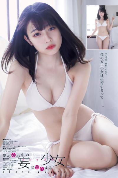 Akari Akase あかせあかり, Young Jump 2020 No.21 (ヤングジャンプ 2020年21号)