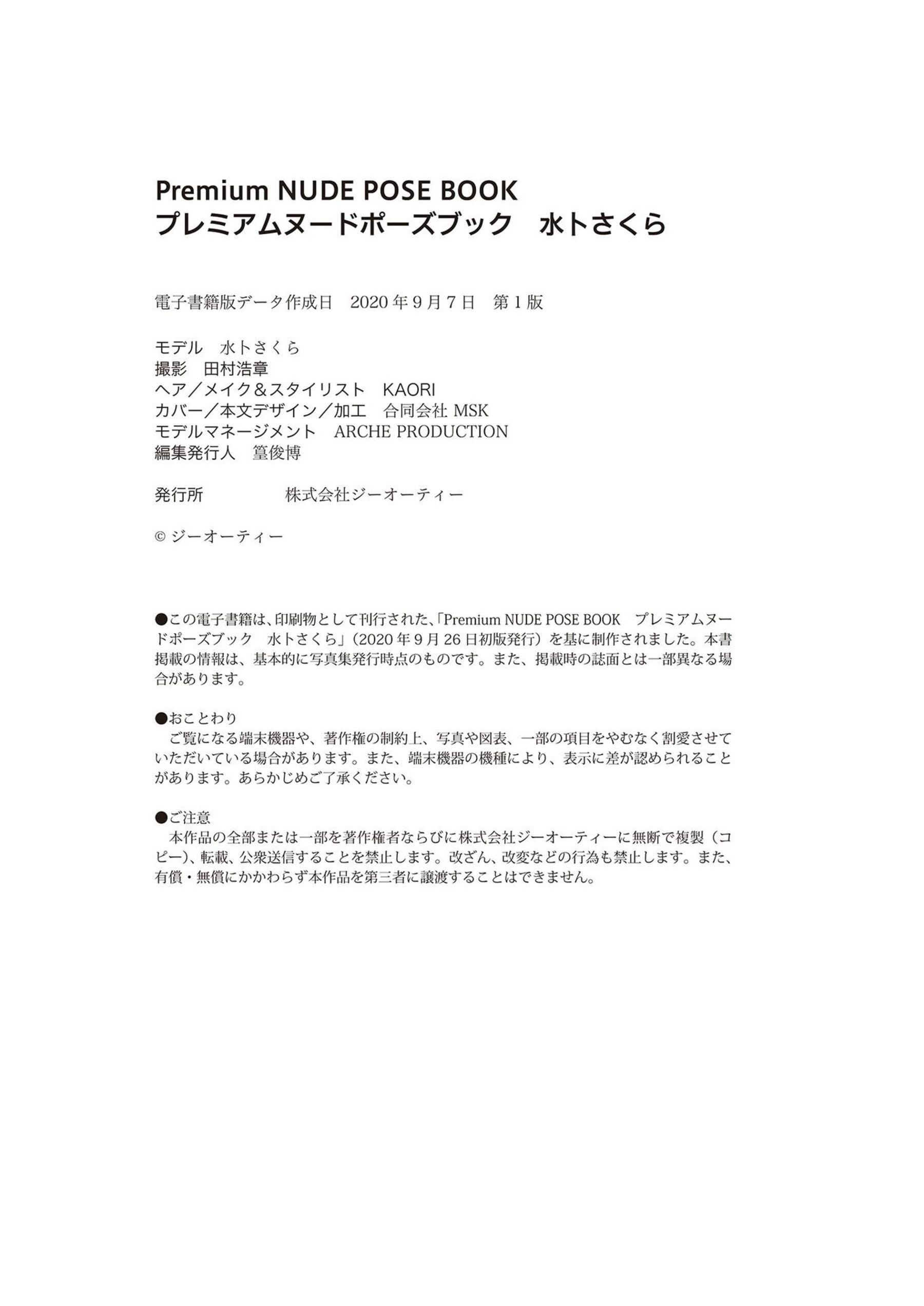 Super Pose Book 水卜樱《Nude Pose Book》(147)