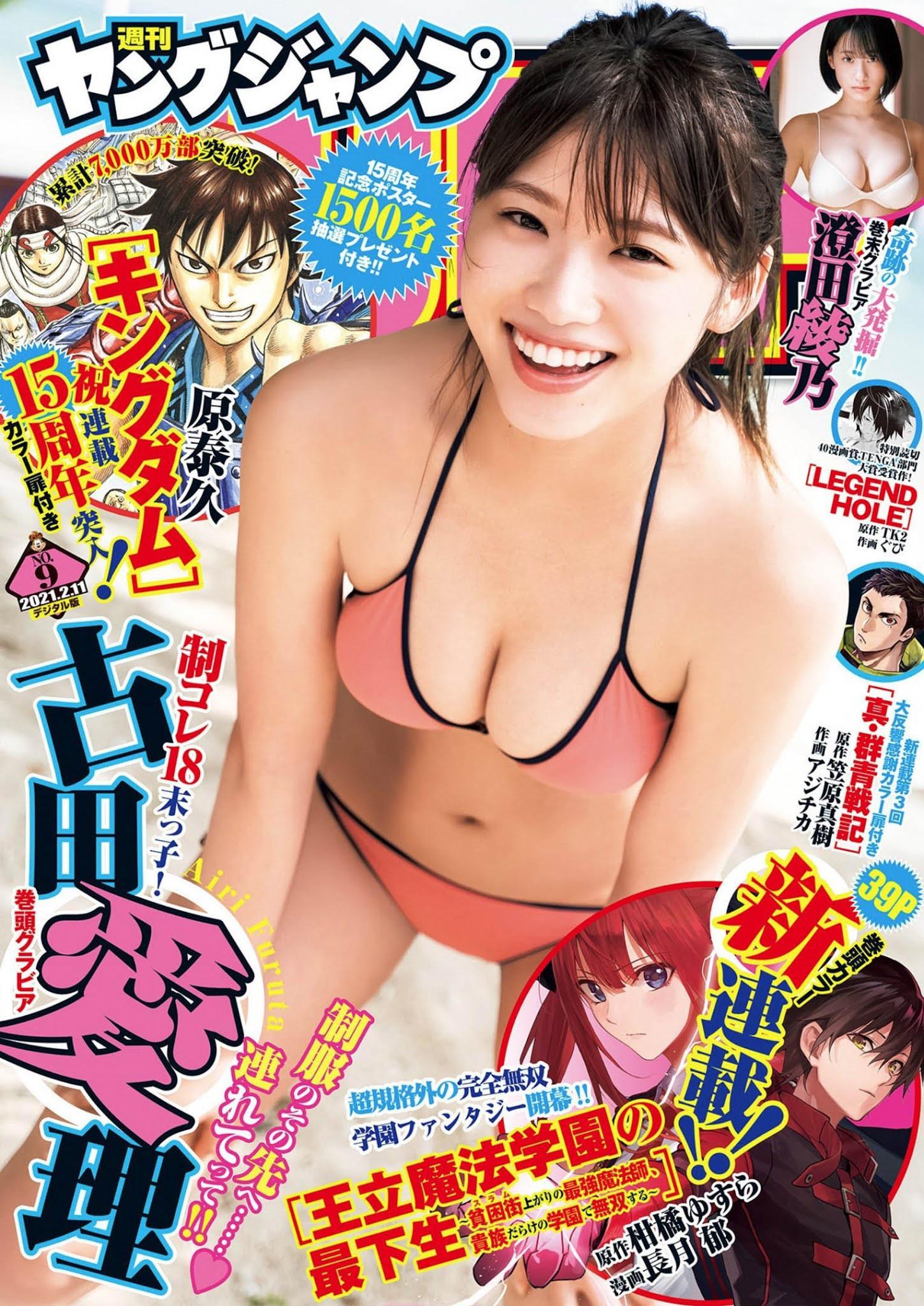 Airi Furuta 古田愛理, Young Jump 2021 No.09 (ヤングジャンプ 2021年9号)(1)