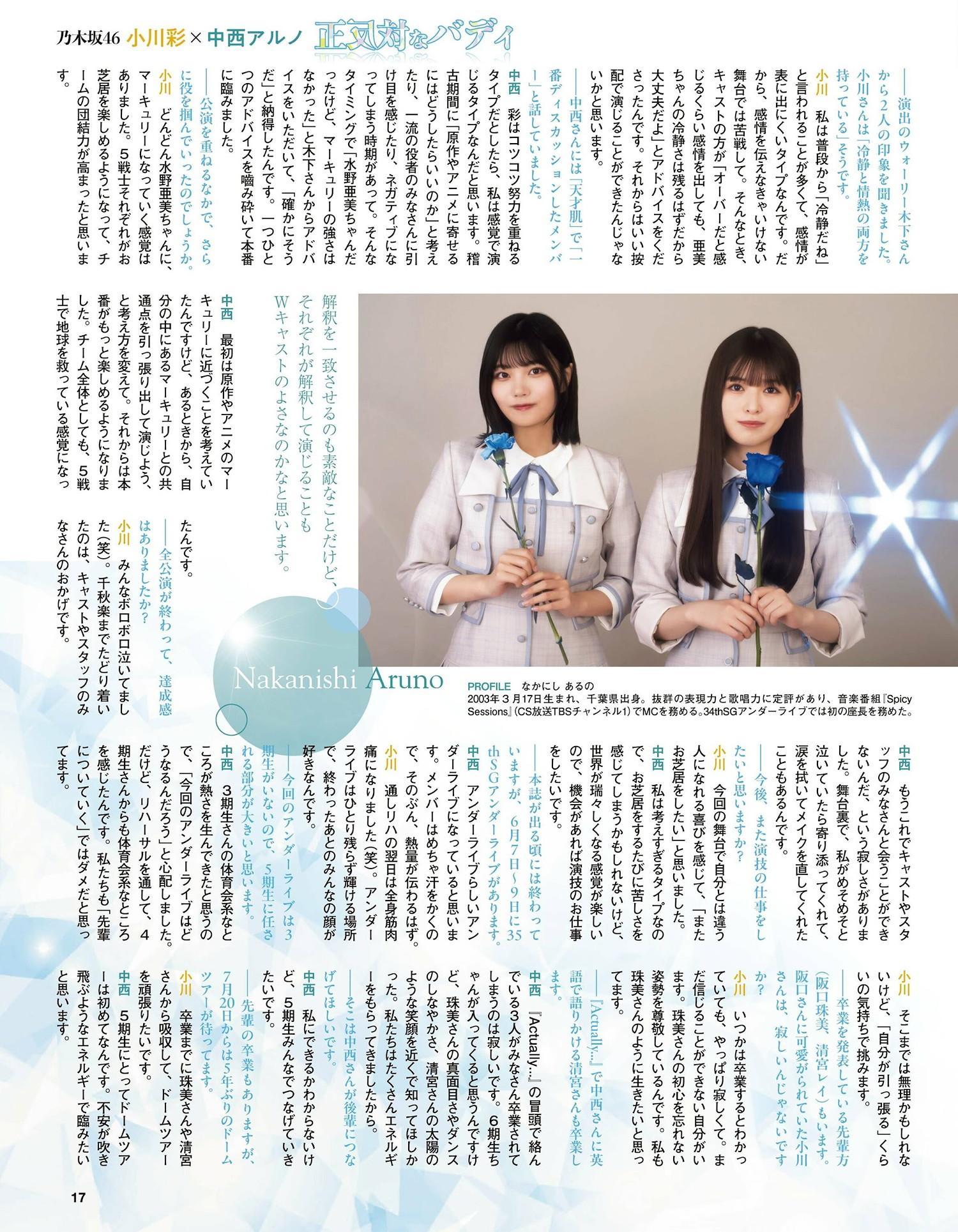 乃木坂46, Ex-Taishu 2024.07 (EX大衆 2024年7月号)(6)