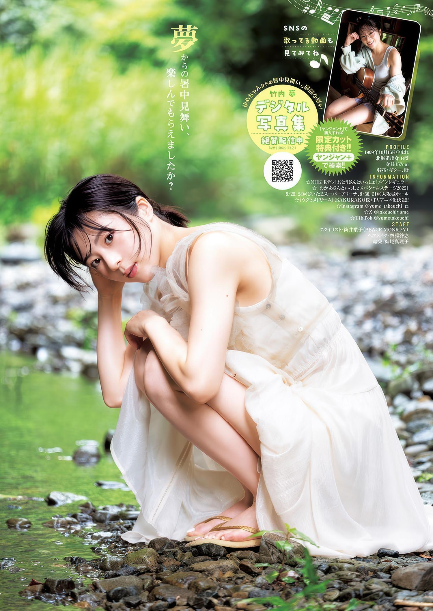 Yume Takeuchi 竹内夢, Young Jump 2025 No.38 (ヤングジャンプ 2025年38号)(5)