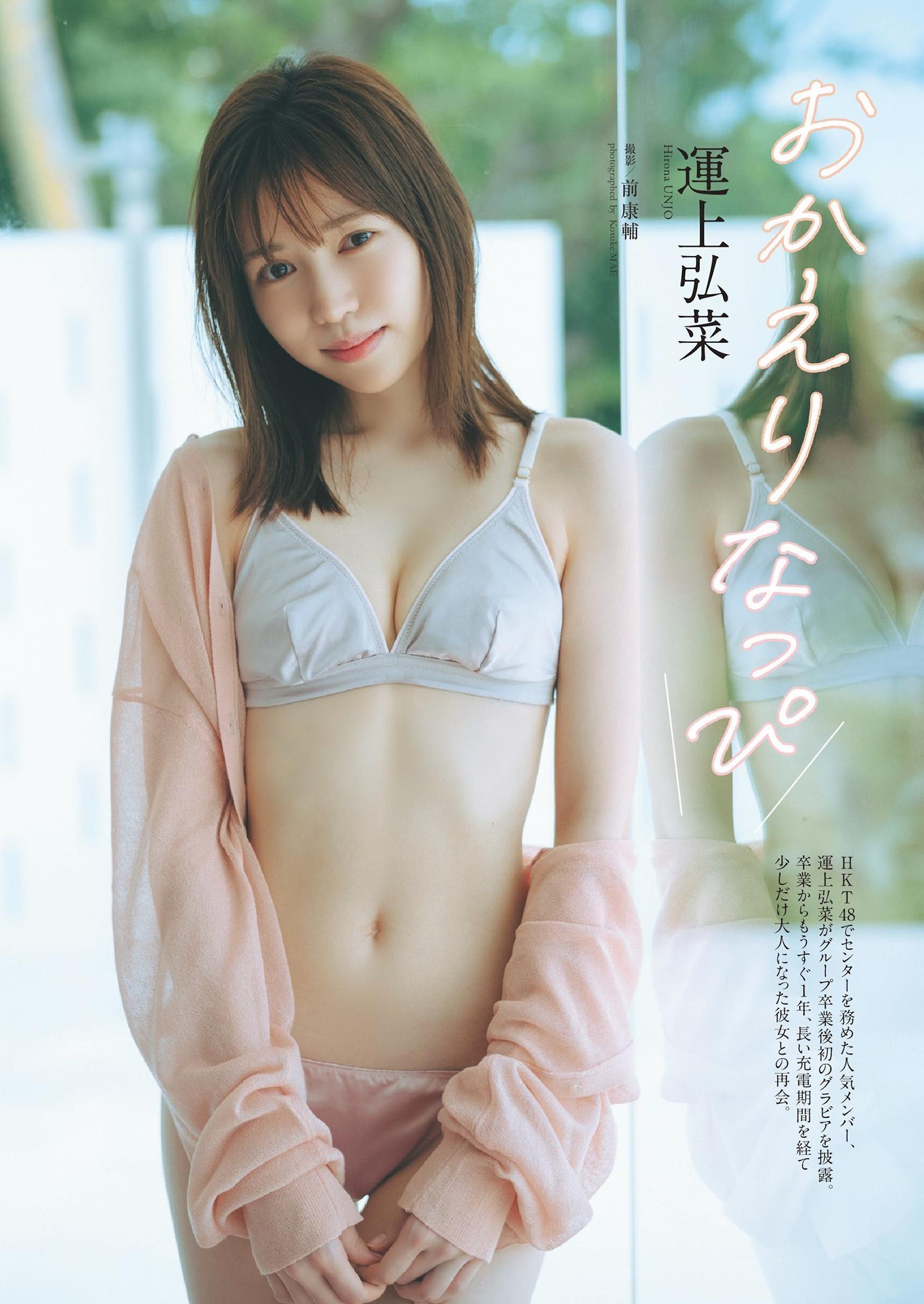 Hirona Unjo 運上弘菜, Weekly Playboy 2024 No.39 (週刊プレイボーイ 2024年39号)(1)