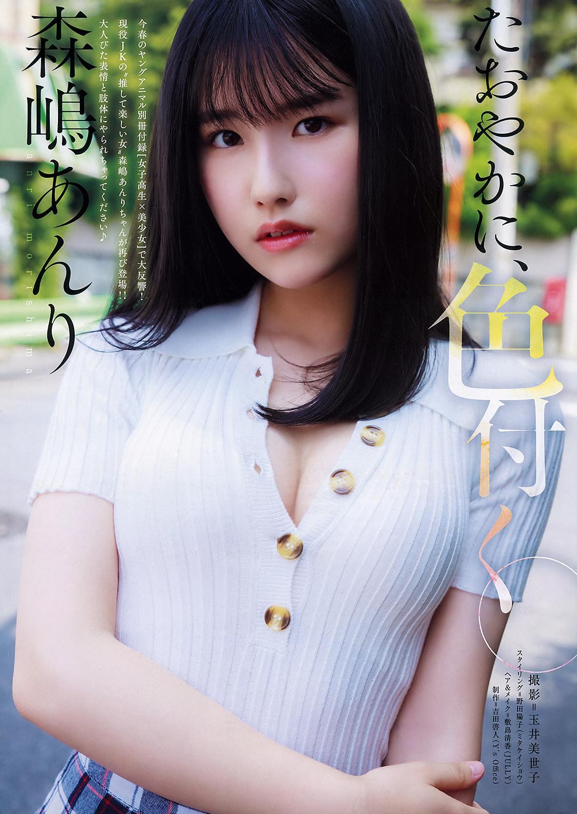 Anri Morishima 森嶋あんり, Young Animal 2019 No.19 (ヤングアニマル 2019年19号)(1)