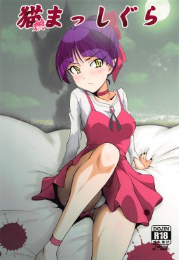 Neko Musume Masshigura Bahasa Indonesia