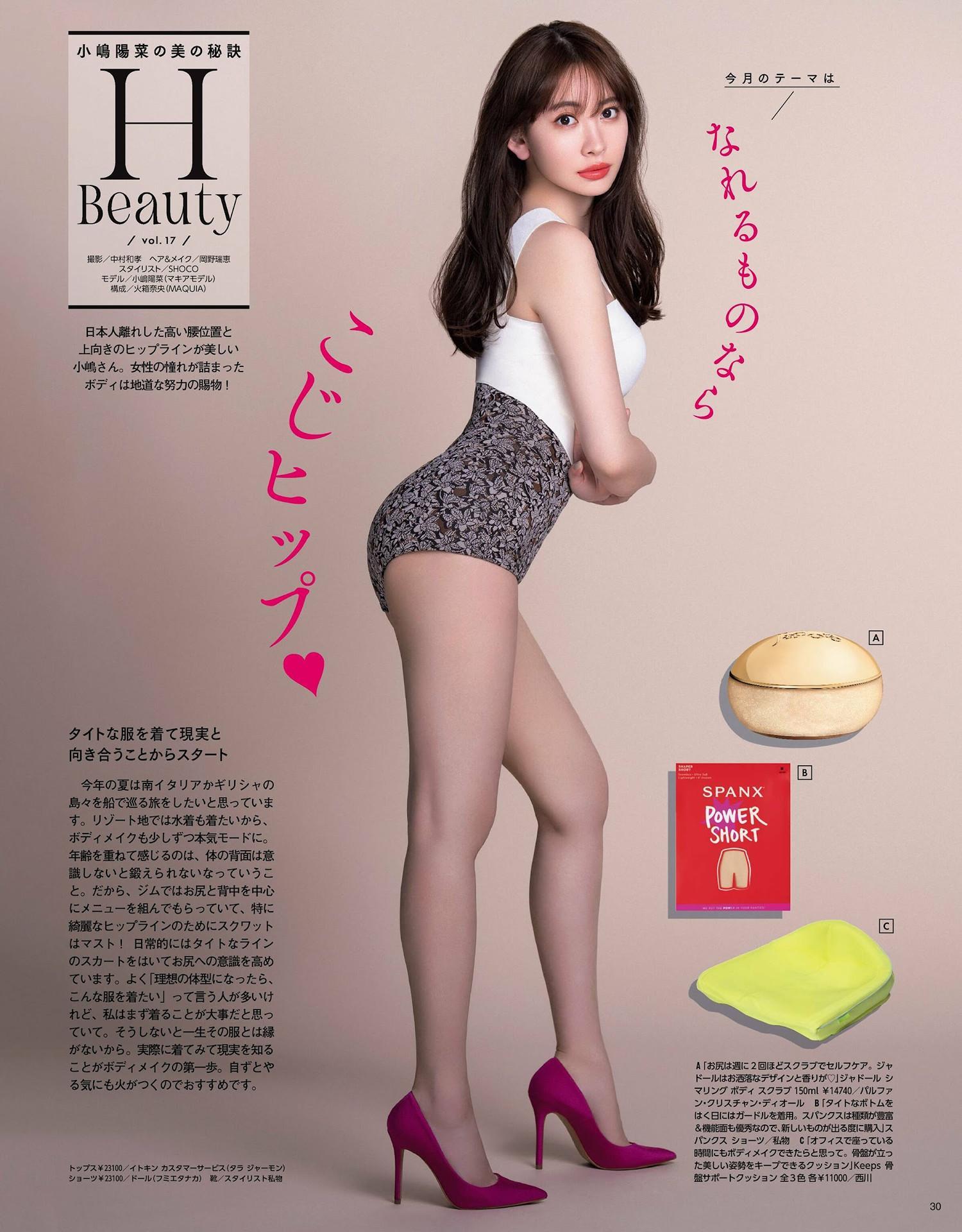 Haruna Kojima 小嶋陽菜, Otona MUSE オトナミューズ 2024年9月号(7)