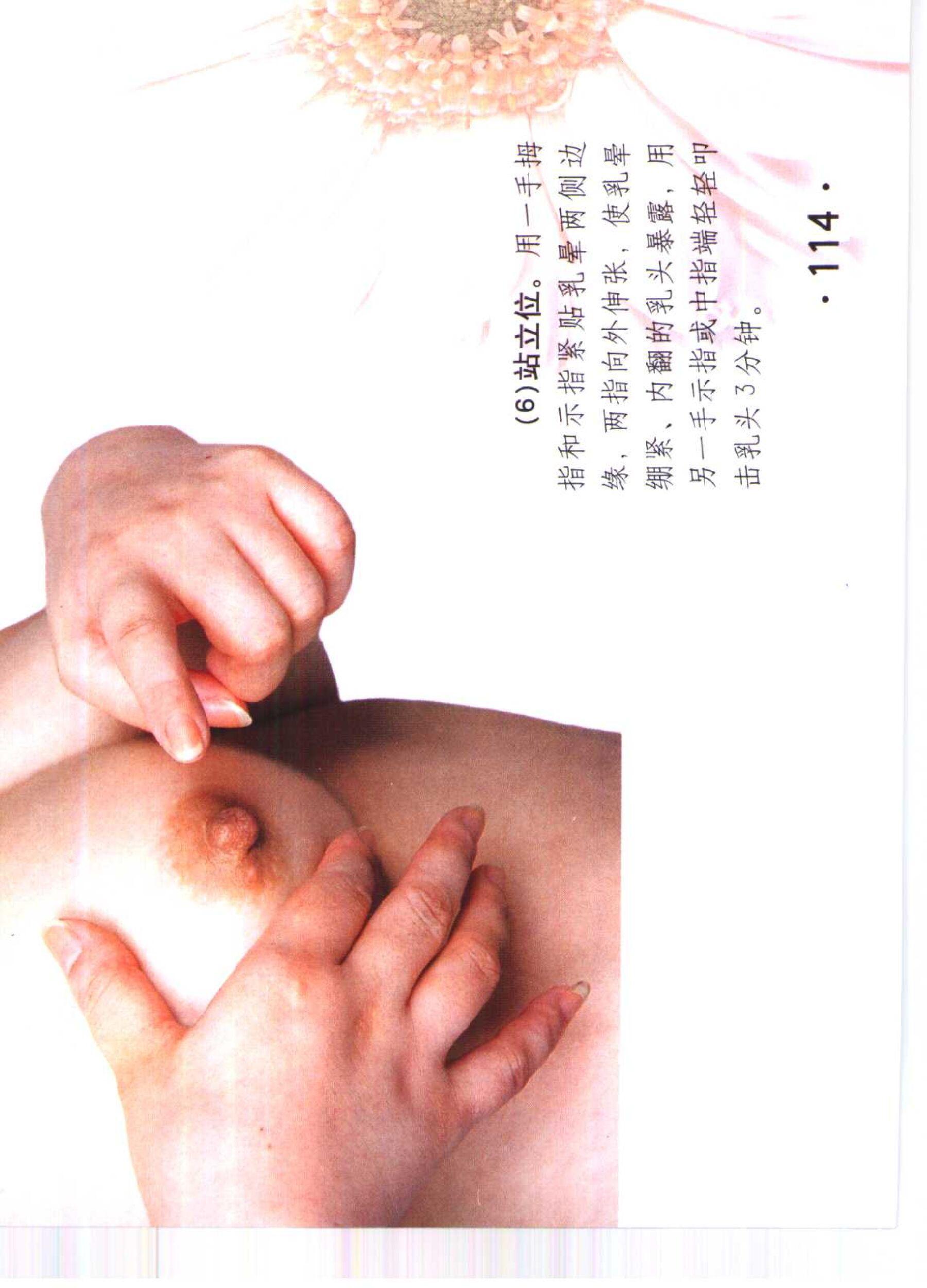 书籍扫描 乳房保健按摩彩色图谱(119)