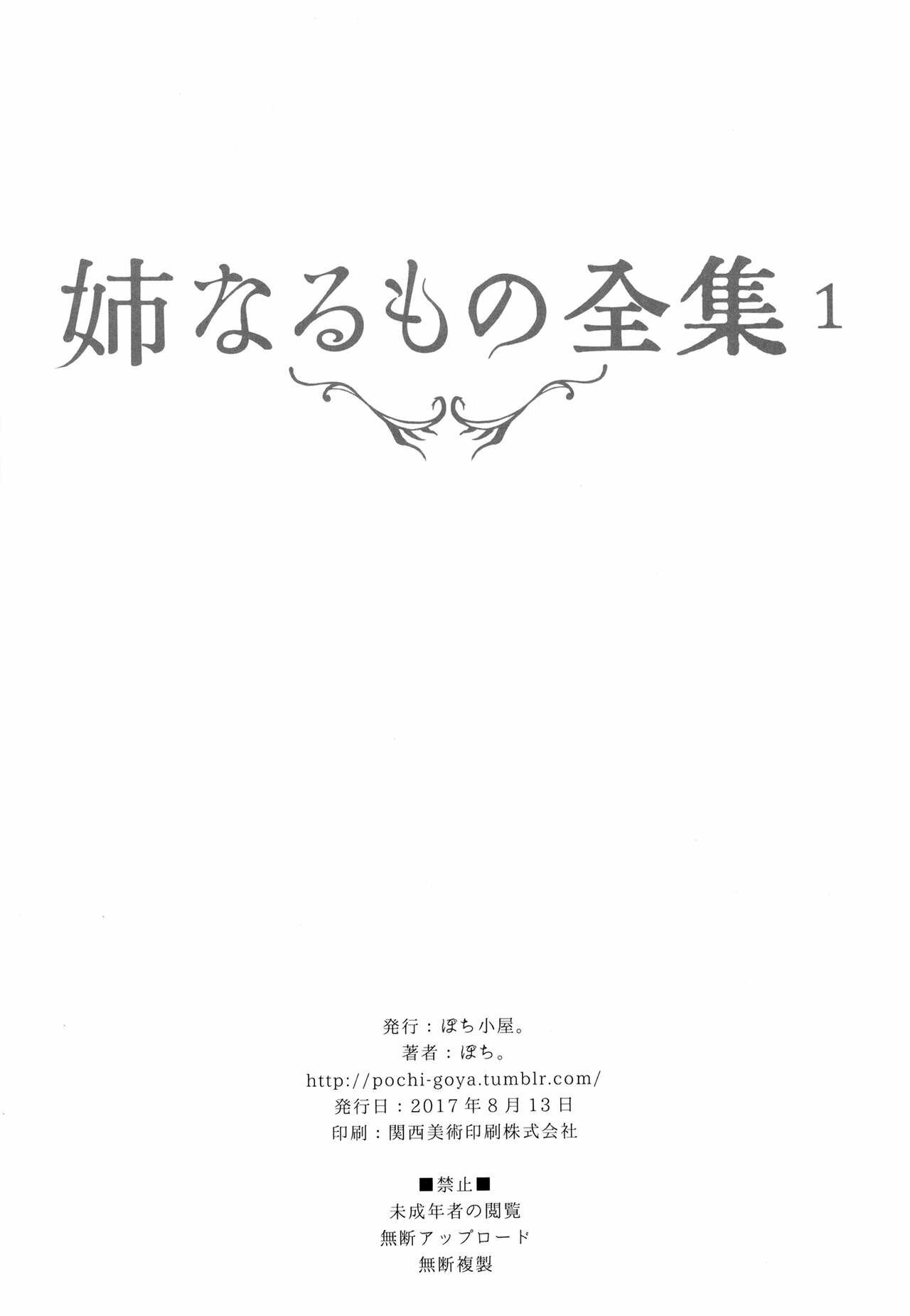 Ane Naru Mono Zenshuu 1 4-5 Ane Naru Mono Complete Works 1 4-5 - 138