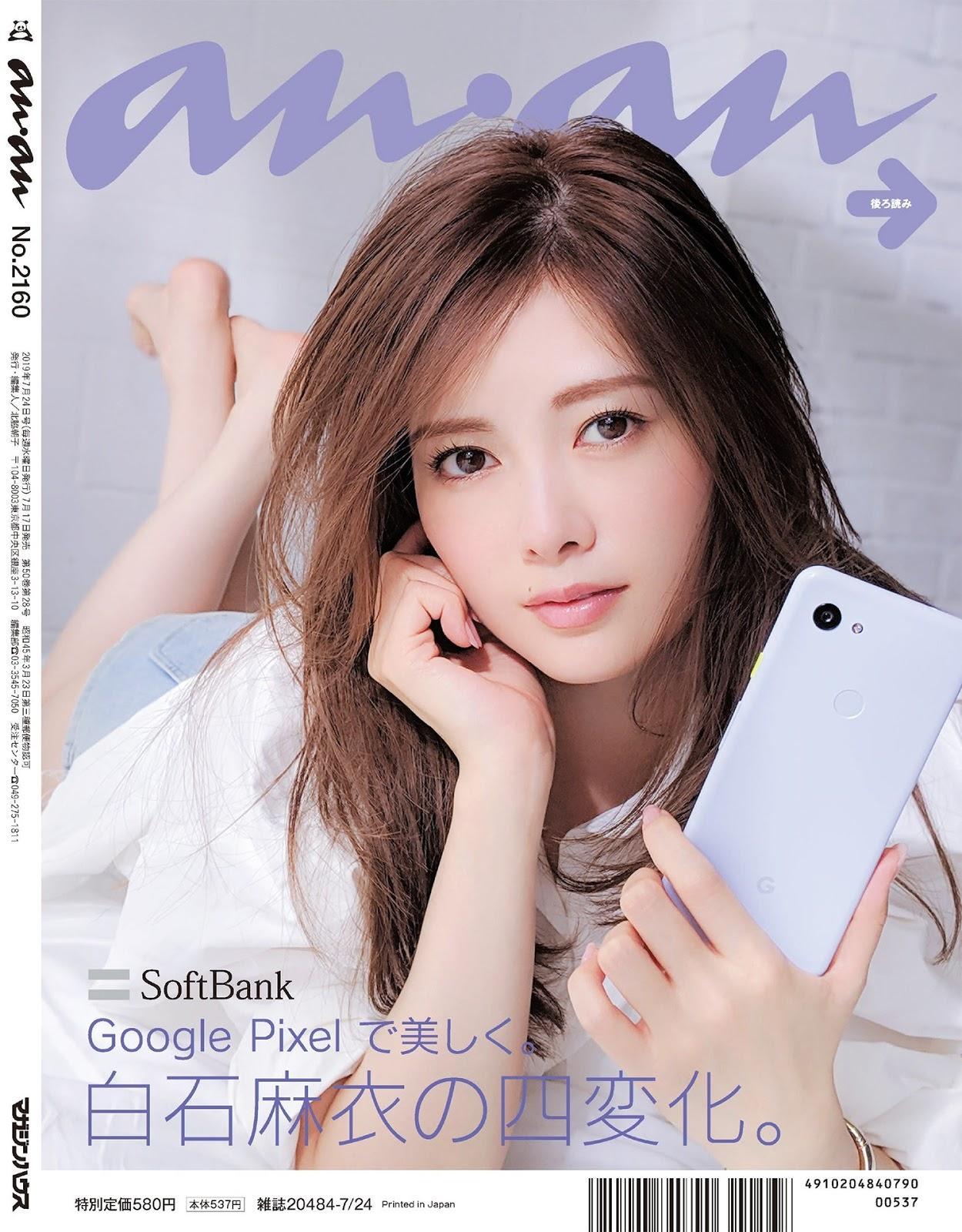 Mai Shiraishi 白石麻衣, Anan 2019.07.24 No.2160 (アンアン 2019年7月24日号)(1)