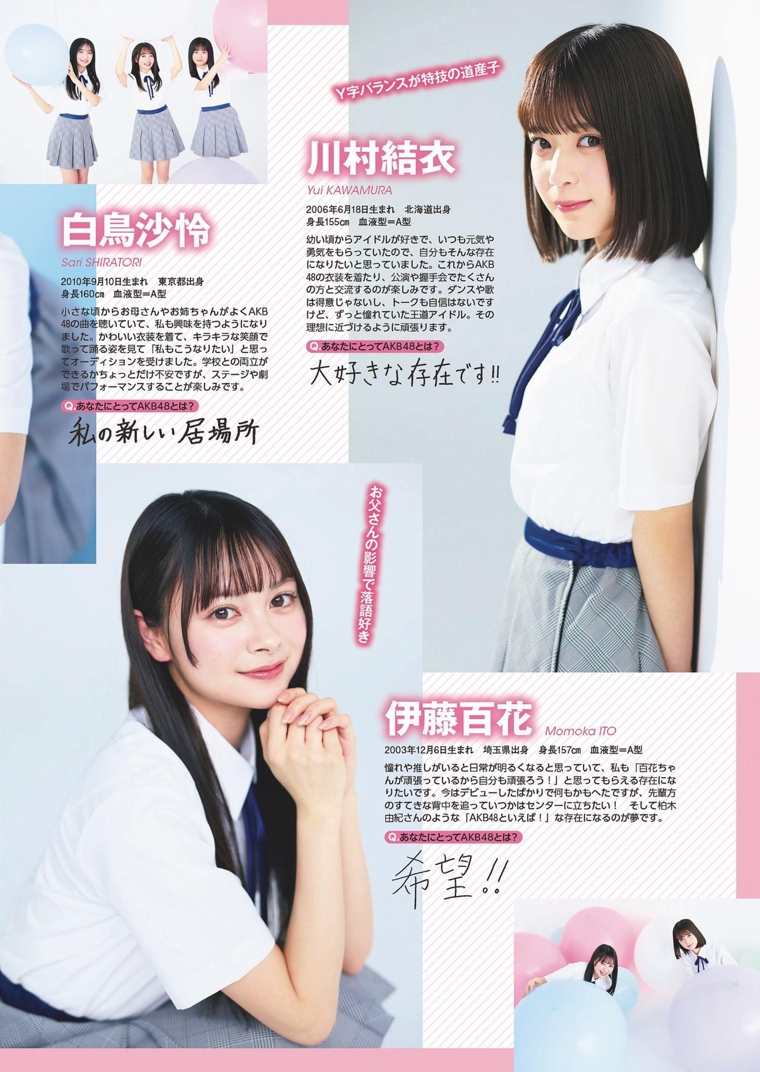 AKB48 New Star, Weekly Playboy 2024 No.14 (週刊プレイボーイ 2024年14号)(9)