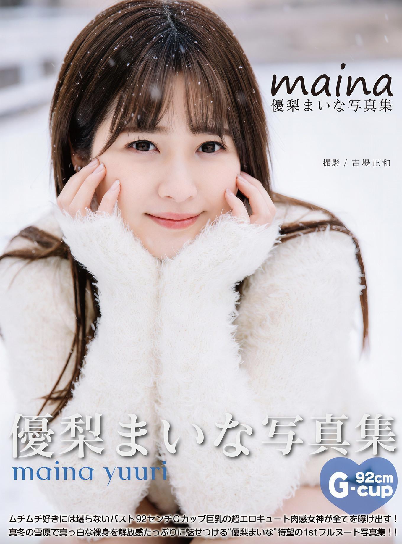 Maina Yuuri 優梨まいな, 写真集 Alarm 「MAINA」 Set.01(1)