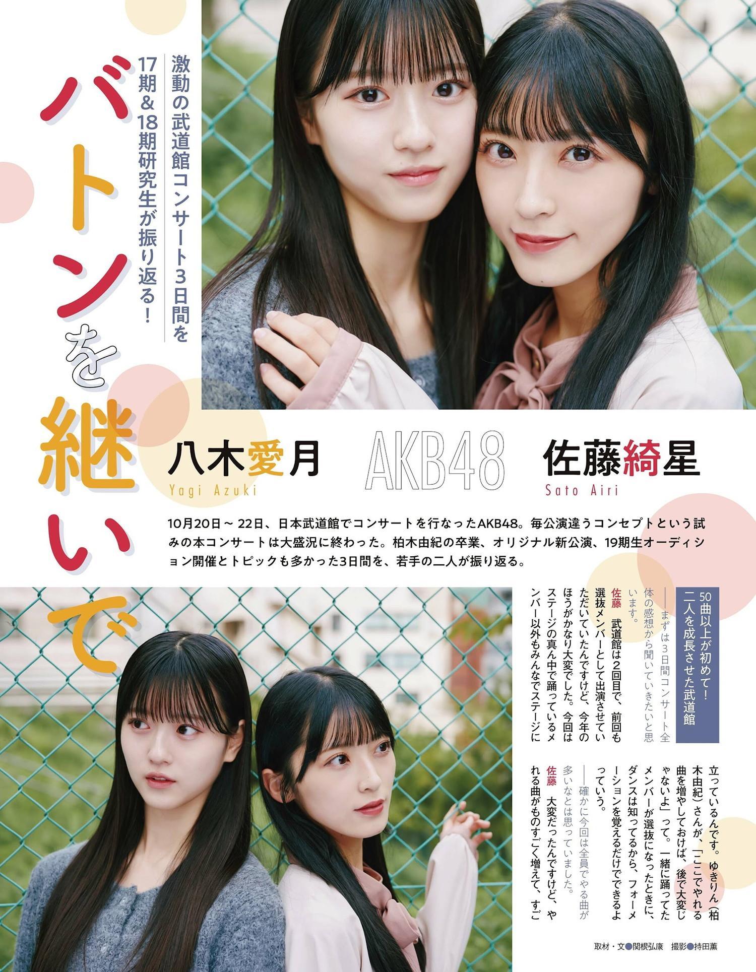 AKB48 HKT48, Ex-Taishu 2024.07 (EX大衆 2024年7月号)(5)