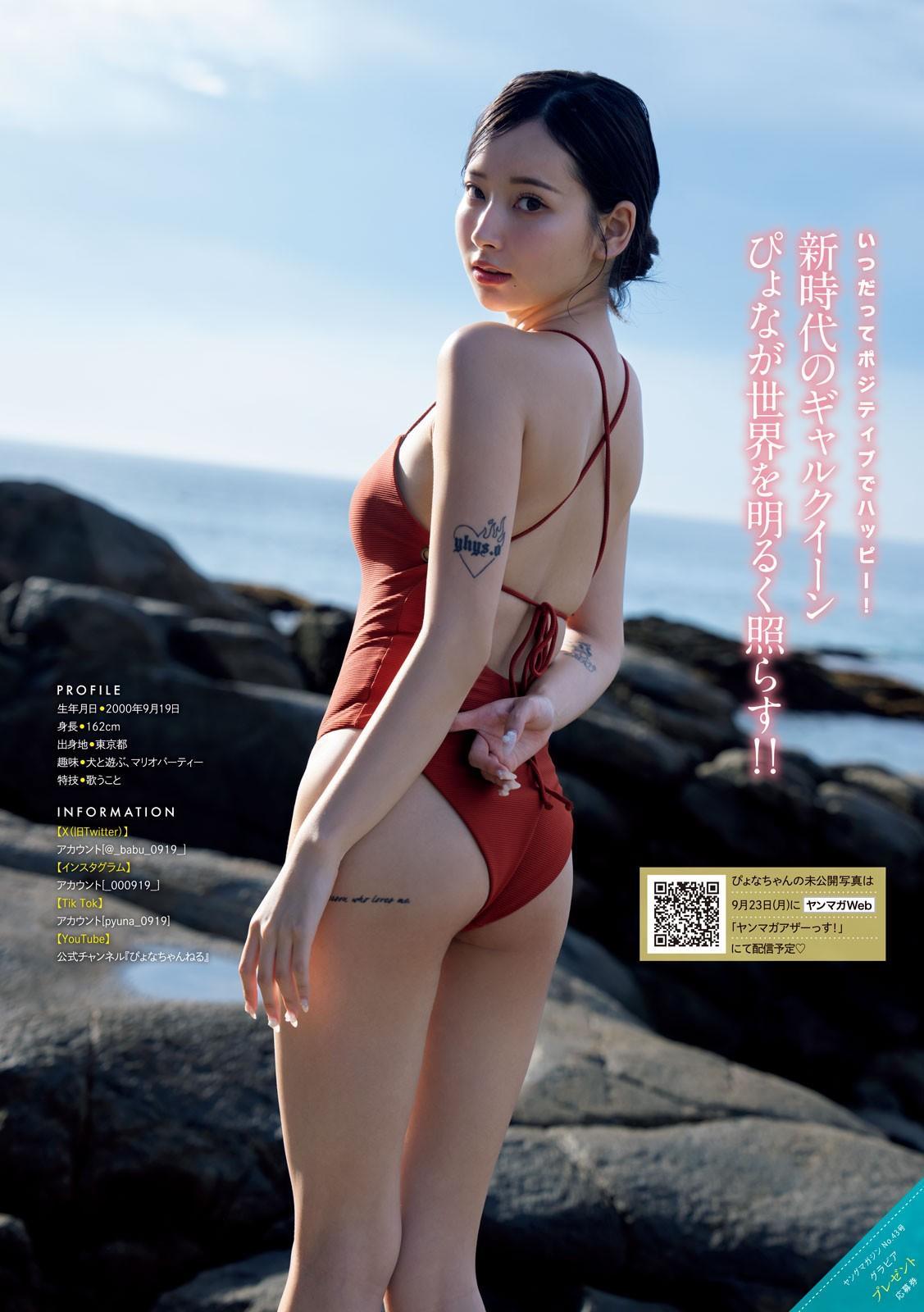 PyunA ぴょな, Young Magazine 2024 No.43 (ヤングマガジン 2024年43号)(9)