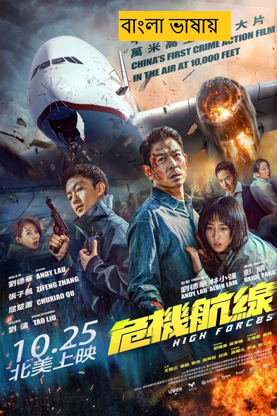 High Forces (2025) Bengali Dubbed Full Movie HDRip | 1080p | 720p | 480p | ESubs (No Ads)