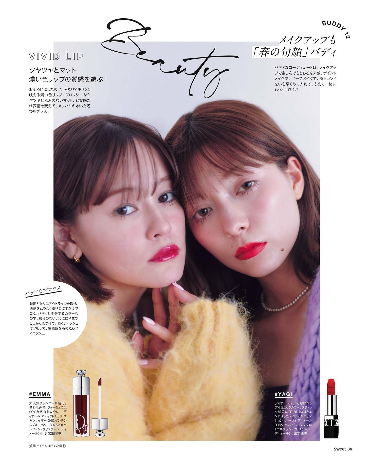 八木アリサ EMMA, Sweet Magazine 2023.02(9)