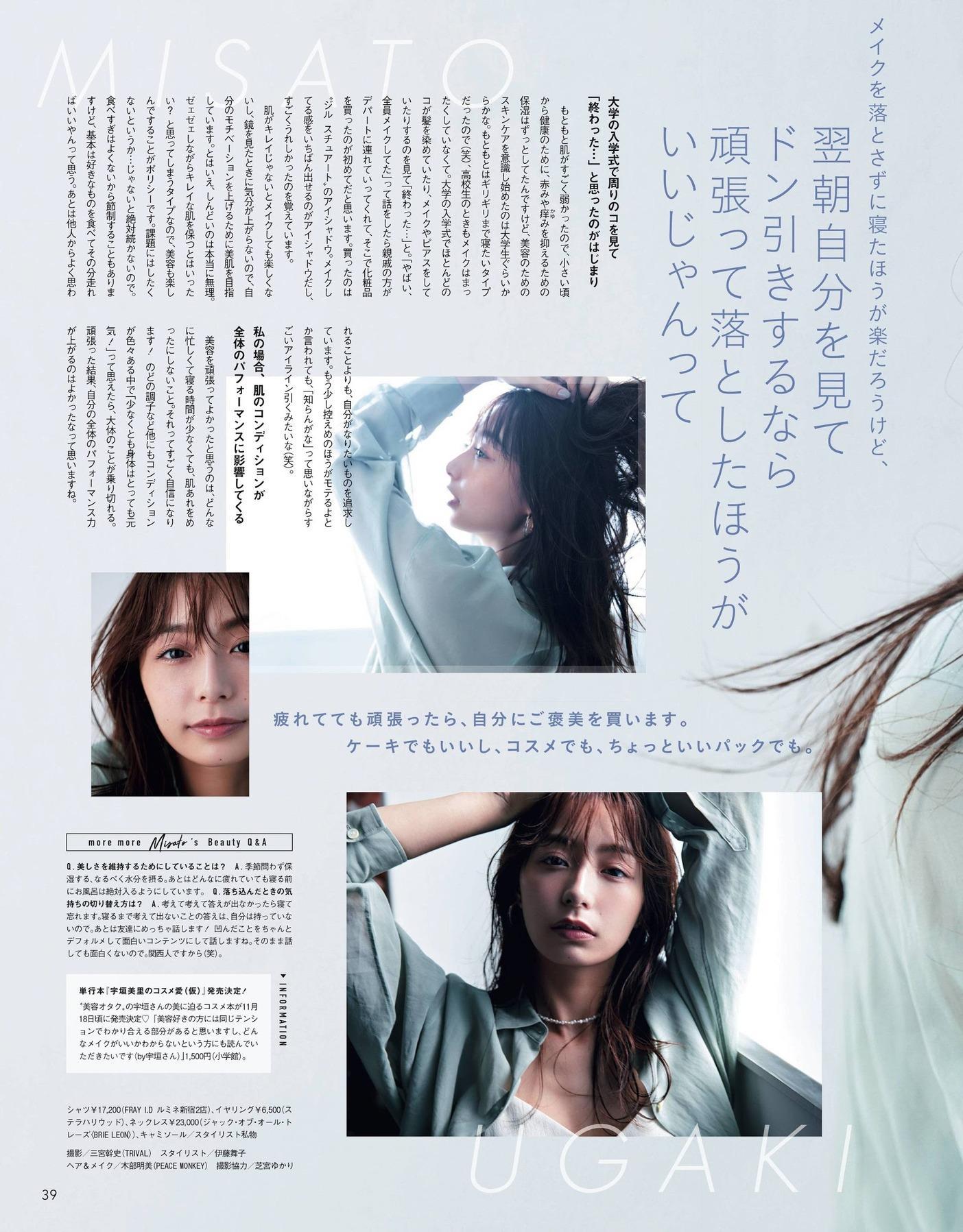 Misato Ugaki 宇垣美里, Shukan Bunshun 2020.12.03 (週刊文春 2020年12月3日号)(6)