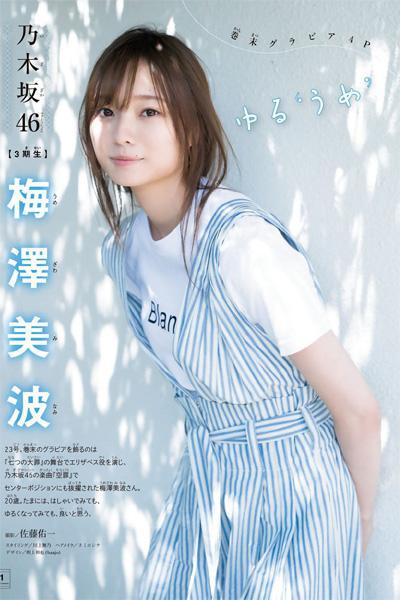 Minami Umezawa 梅澤美波, Shonen Magazine 2019 No.23 (少年マガジン 2019年23号)