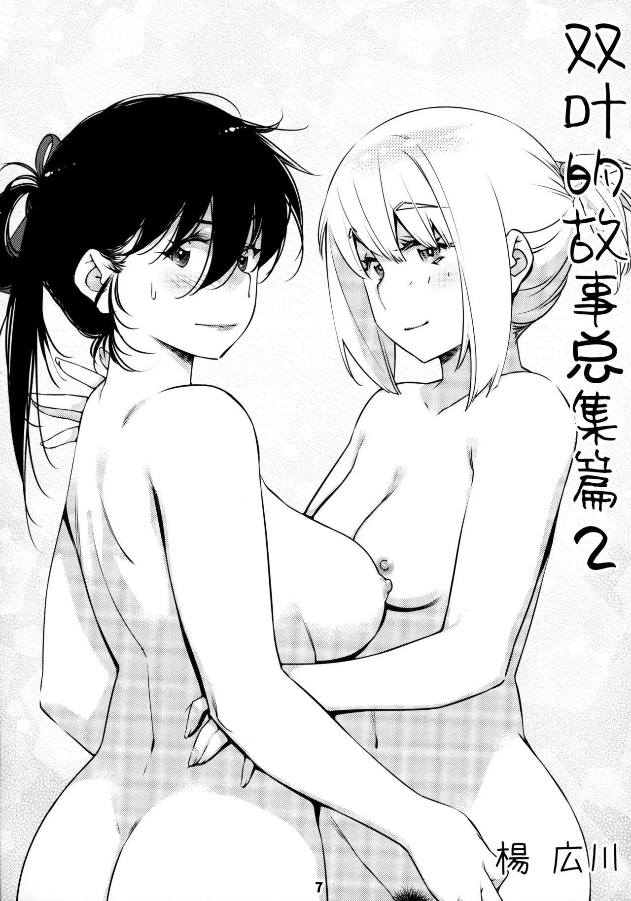 Otonano Omochiya 12 Futaba no Ohanashi Matome 2 - 01 - 5