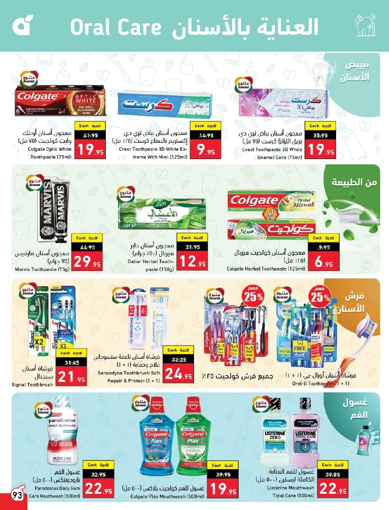 zcqQkBTs o - عروض رمضان 2023 : عروض بنده الثلاثاء 28-2-2023 | اليوم الاخير