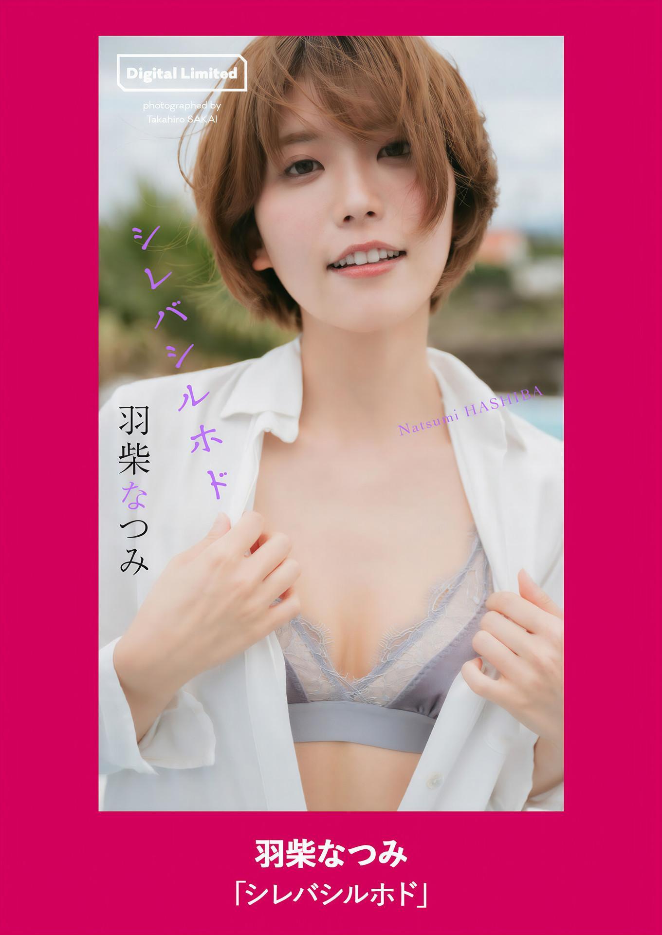 Natsumi Hashiba 羽柴なつみ, Weekly Playboy 2024 No.50 (週刊プレイボーイ 2024年50号(8)