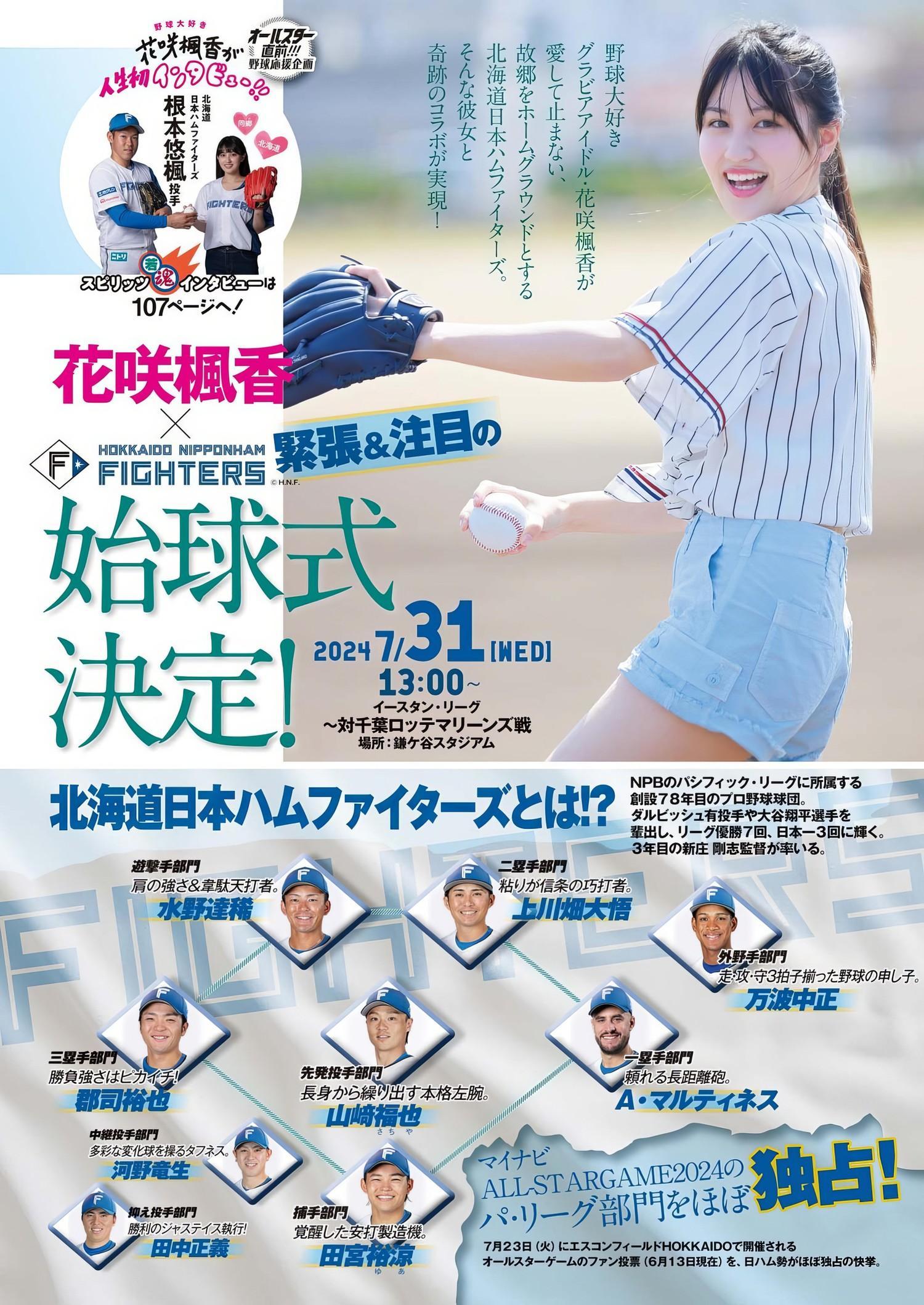 Fuka Hanasaki 花咲楓香, Big Comic Spirits 2024 No.31 (ビッグコミックスピリッツ 2024年31号)(7)