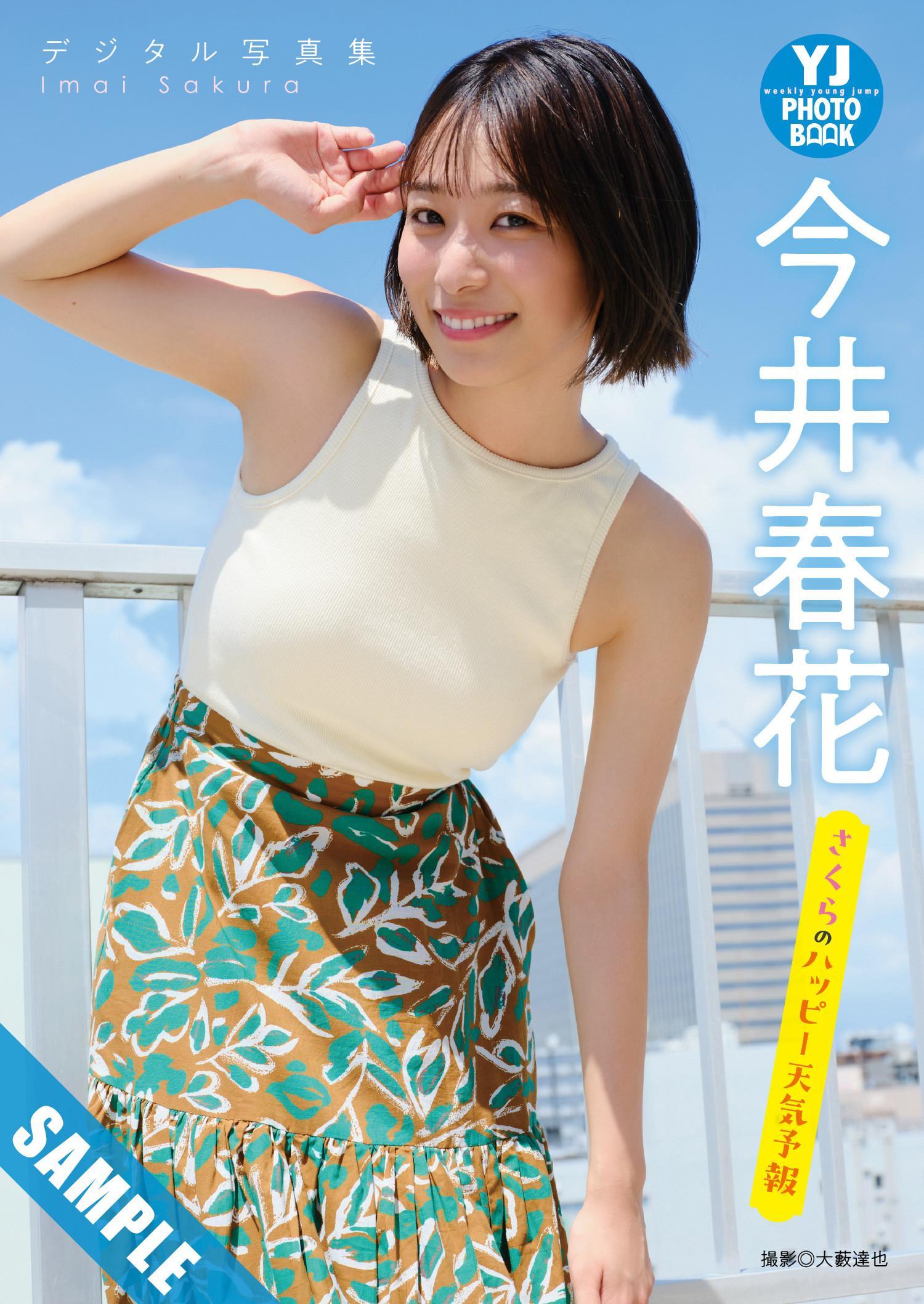 大熊杏優・今井春花, Young Jump 2025 No.09 (ヤングジャンプ 2025年9号)(13)