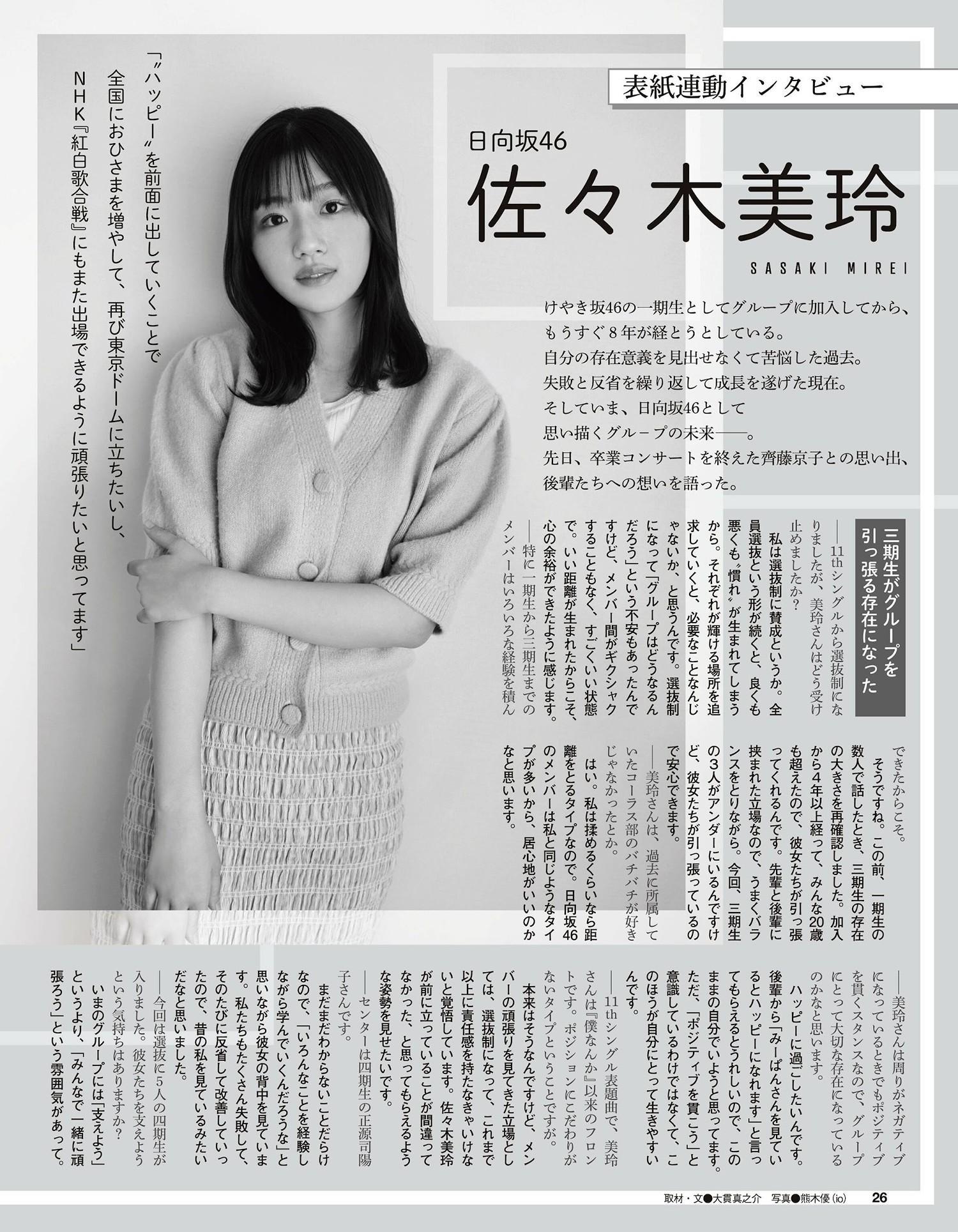 Mirei Sasaki 佐々木美玲, Ex-Taishu 2024.06 (EX大衆 2024年6月号)(16)