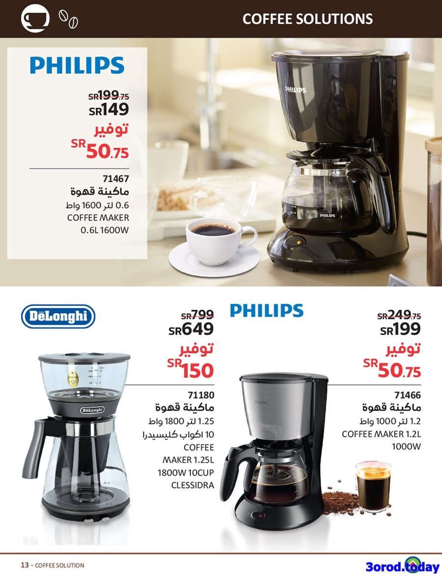 U8ppDbWG o - مجلة عروض ساكو السعودية الاسبوعية الاربعاء 25 يناير 2023 | ماكينات القهوة