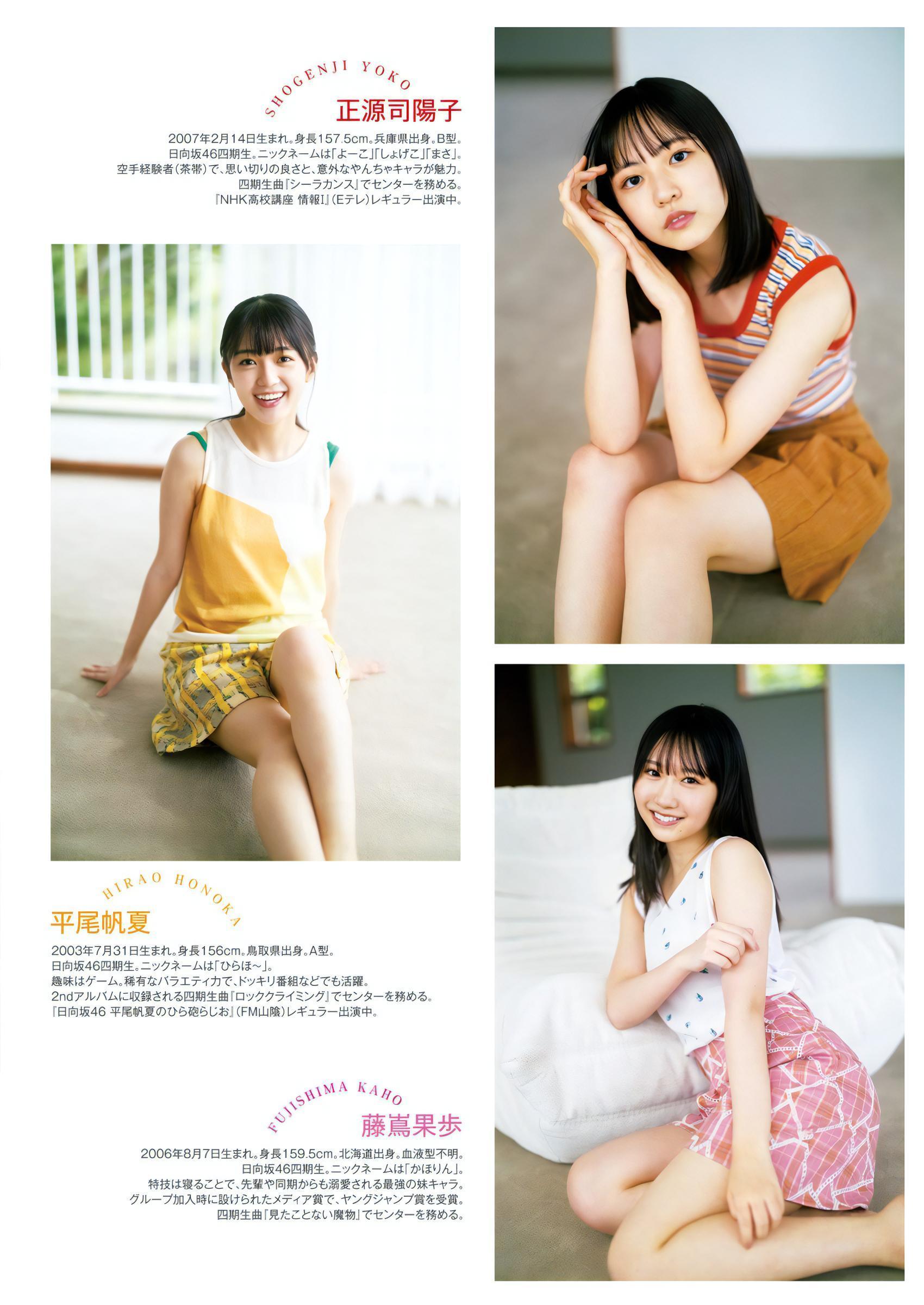 日向坂46, Young Jump 2023 No.49 (ヤングジャンプ 2023年49号)(3)