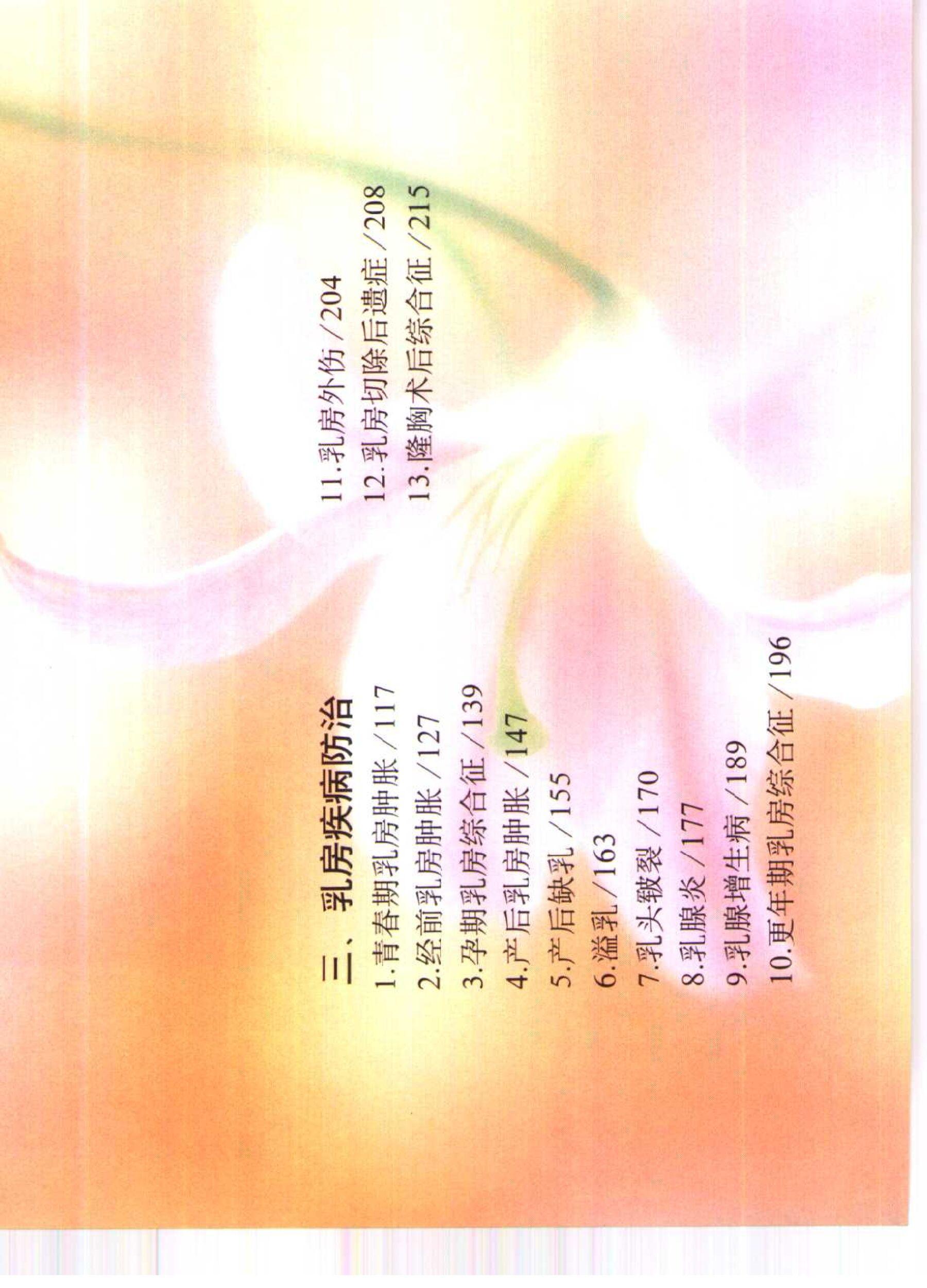 书籍扫描 乳房保健按摩彩色图谱(5)