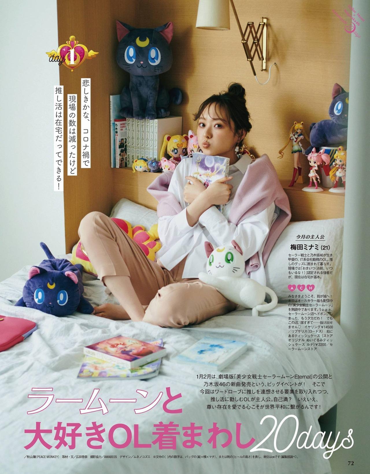 Minami Umezawa 梅澤美波, With Magazine 2021.06(7)