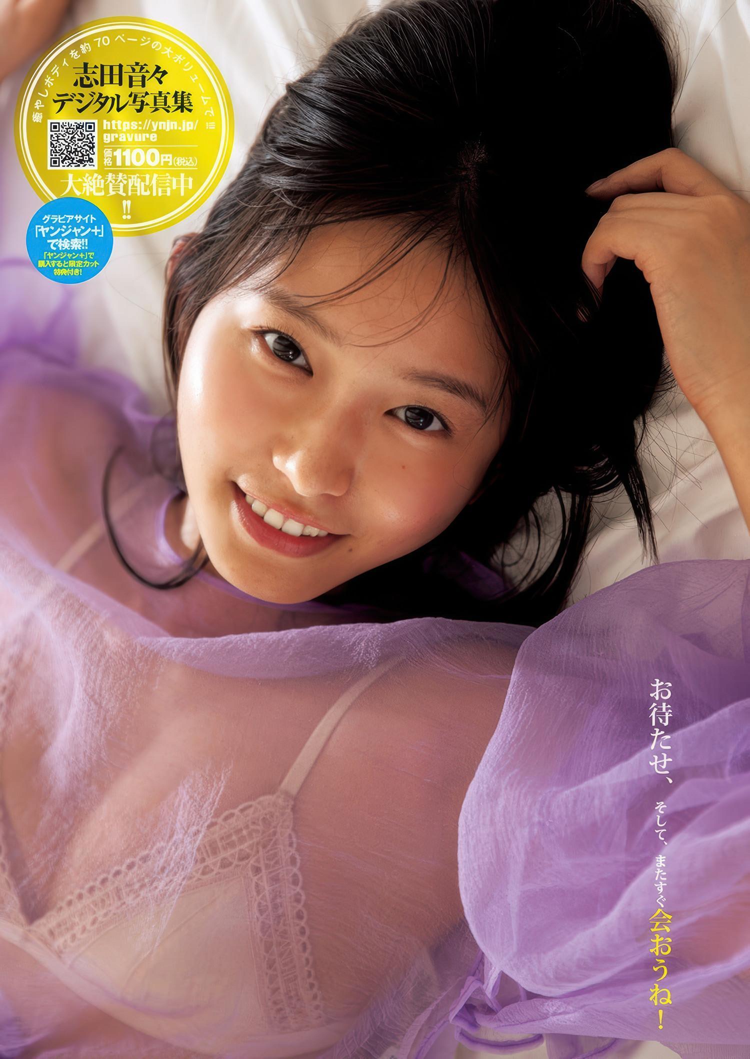 Nene Shida 志田音々, Young Jump 2025 No.38 (ヤングジャンプ 2025年38号)(8)