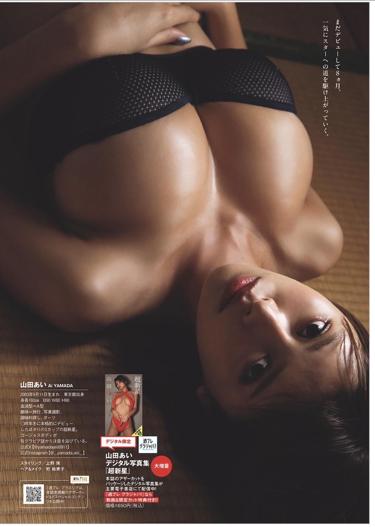Ai Yamada 山田あい, Weekly Playboy 2025 No.36 (週刊プレイボーイ 2025年36号)(8)