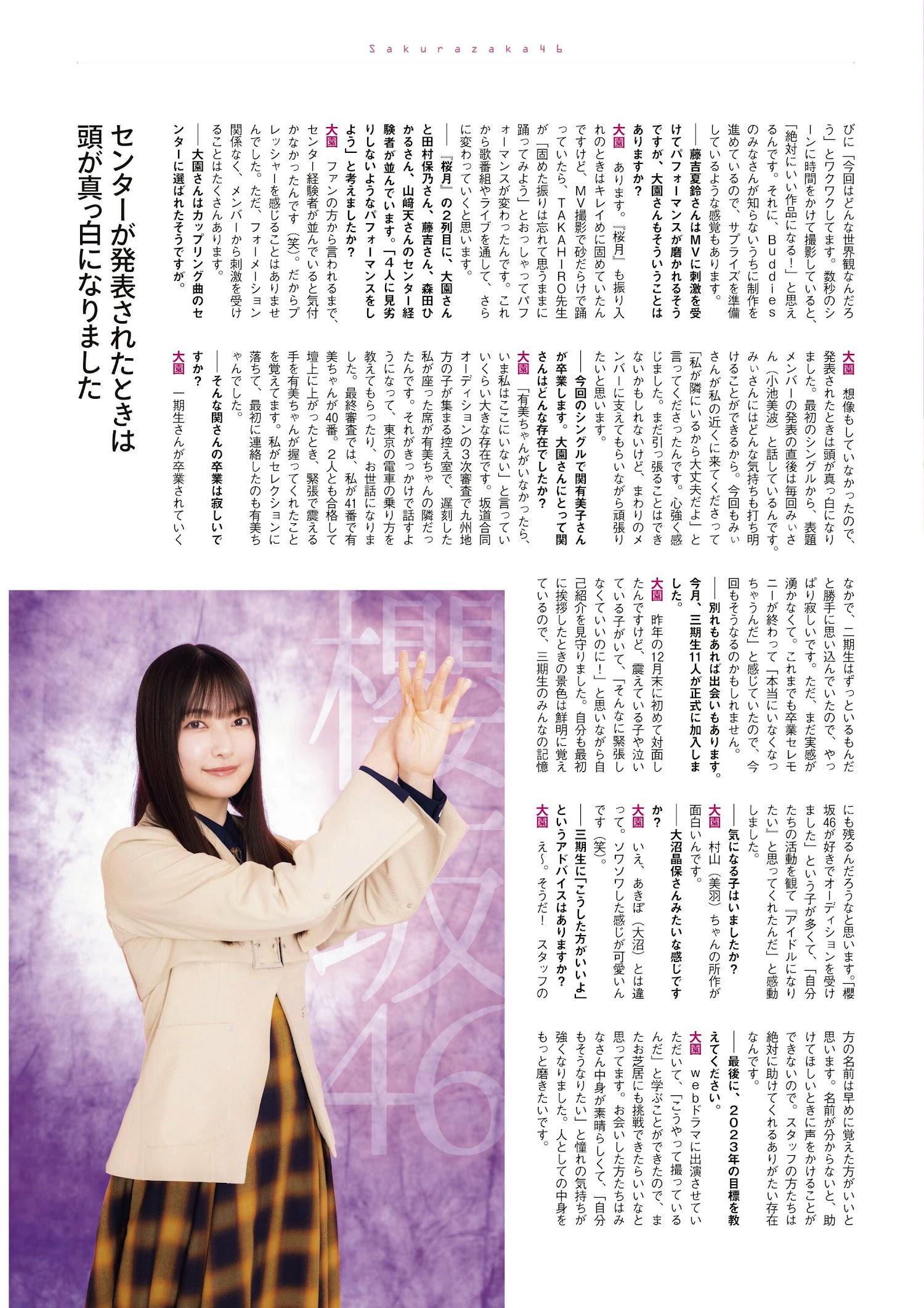 櫻坂46, ENTAME 2022.03 (月刊エンタメ 2022年3月号)(3)