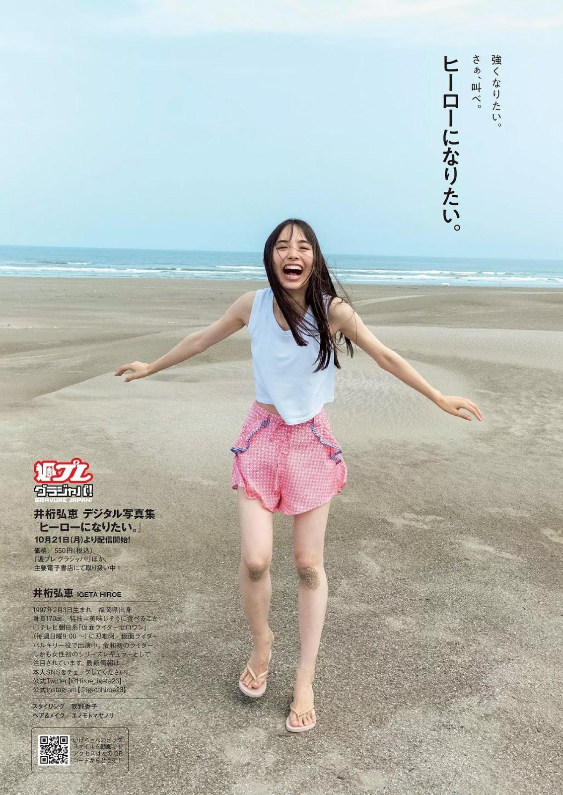 Hiroe Igeta 井桁弘恵, Weekly Playboy 2019 No.44 (週刊プレイボーイ 2019年44号)(12)