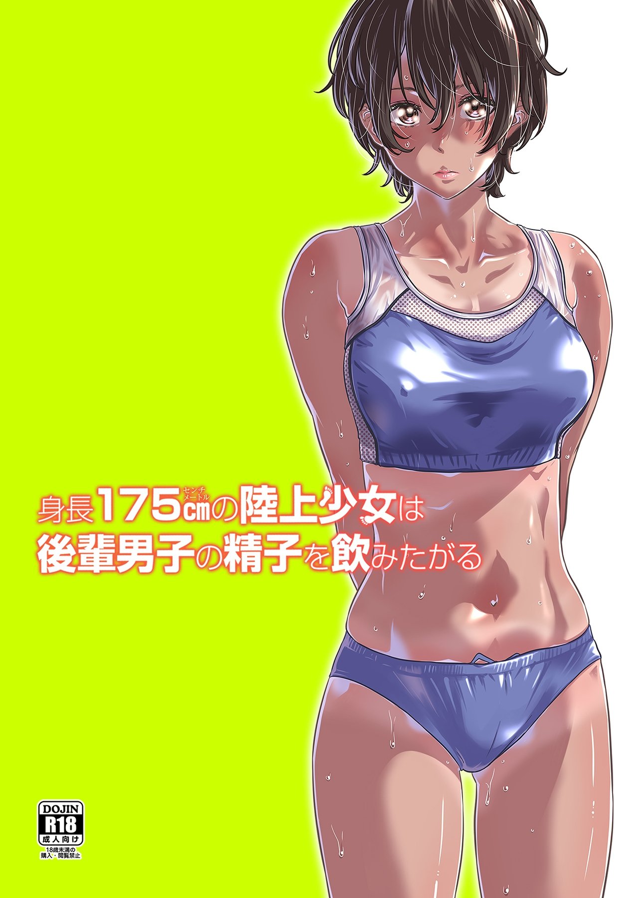 Shinchou 175cm La chica de atletismo de 175cm de alto realmente quiere beber el semen de su kouhai - 0