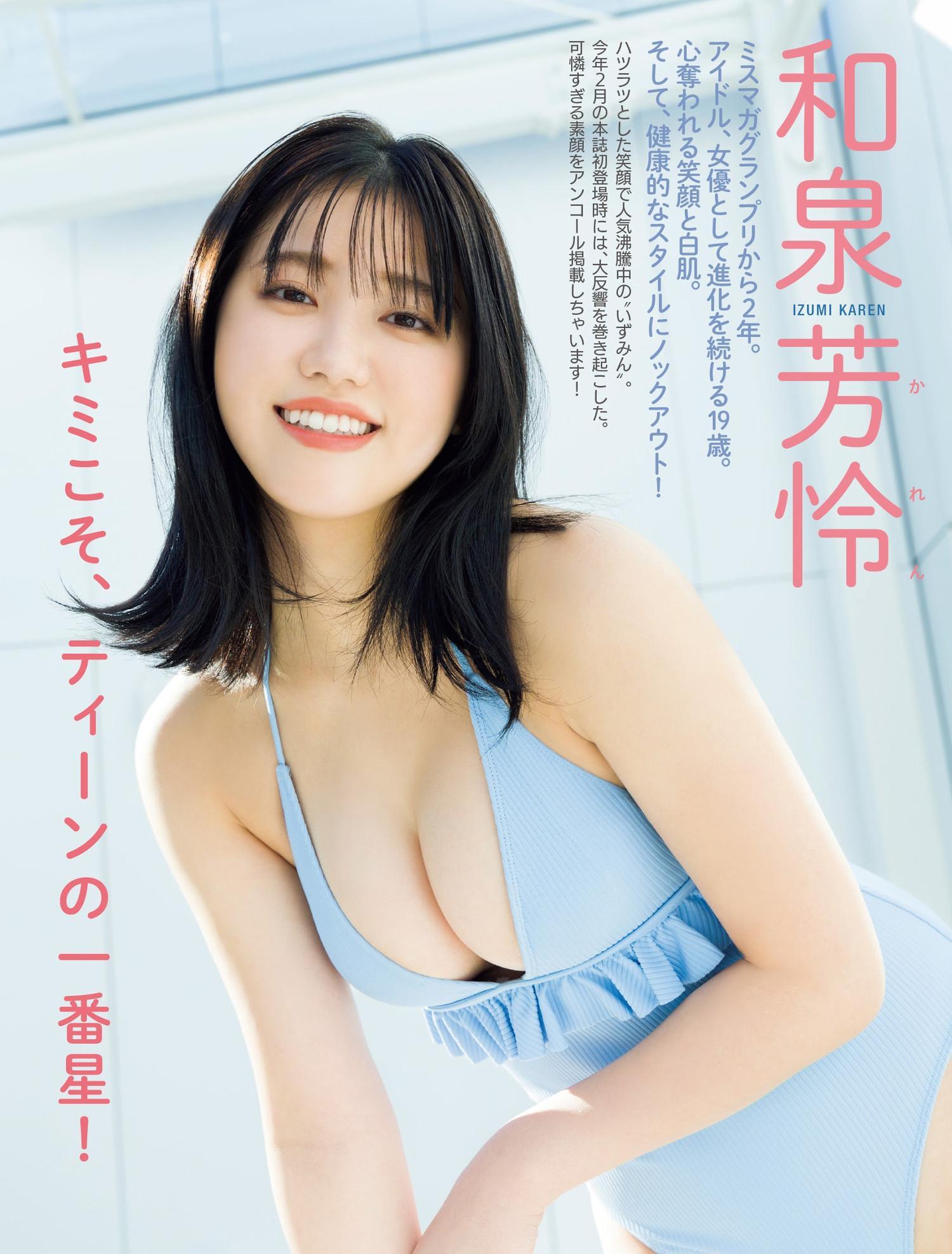 Karen Izumi 和泉芳怜, FRIDAY 2023.06.30 (フライデー 2023年6月30日号)(1)