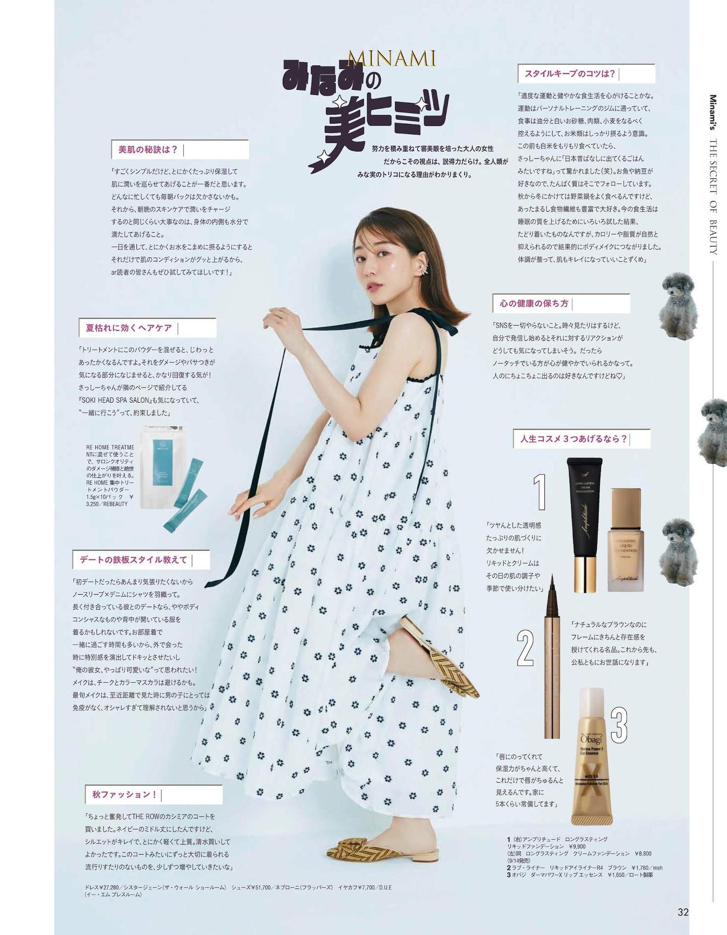 Rino Sashihara 指原莉乃, aR (アール) Magazine 2023.01(9)