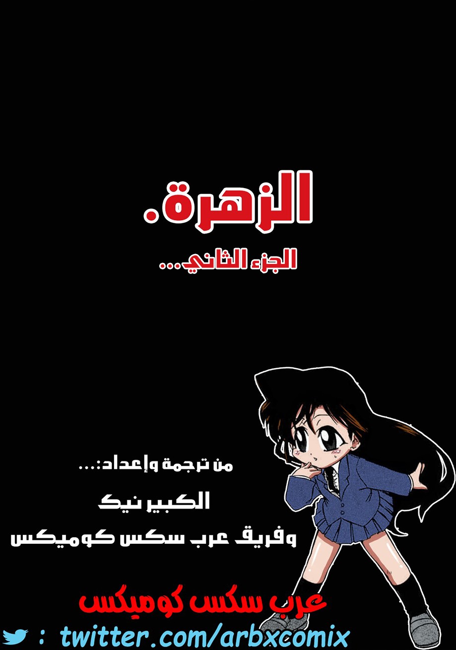 462 الزهرة الجزء 2 من انمي المحقق كونان