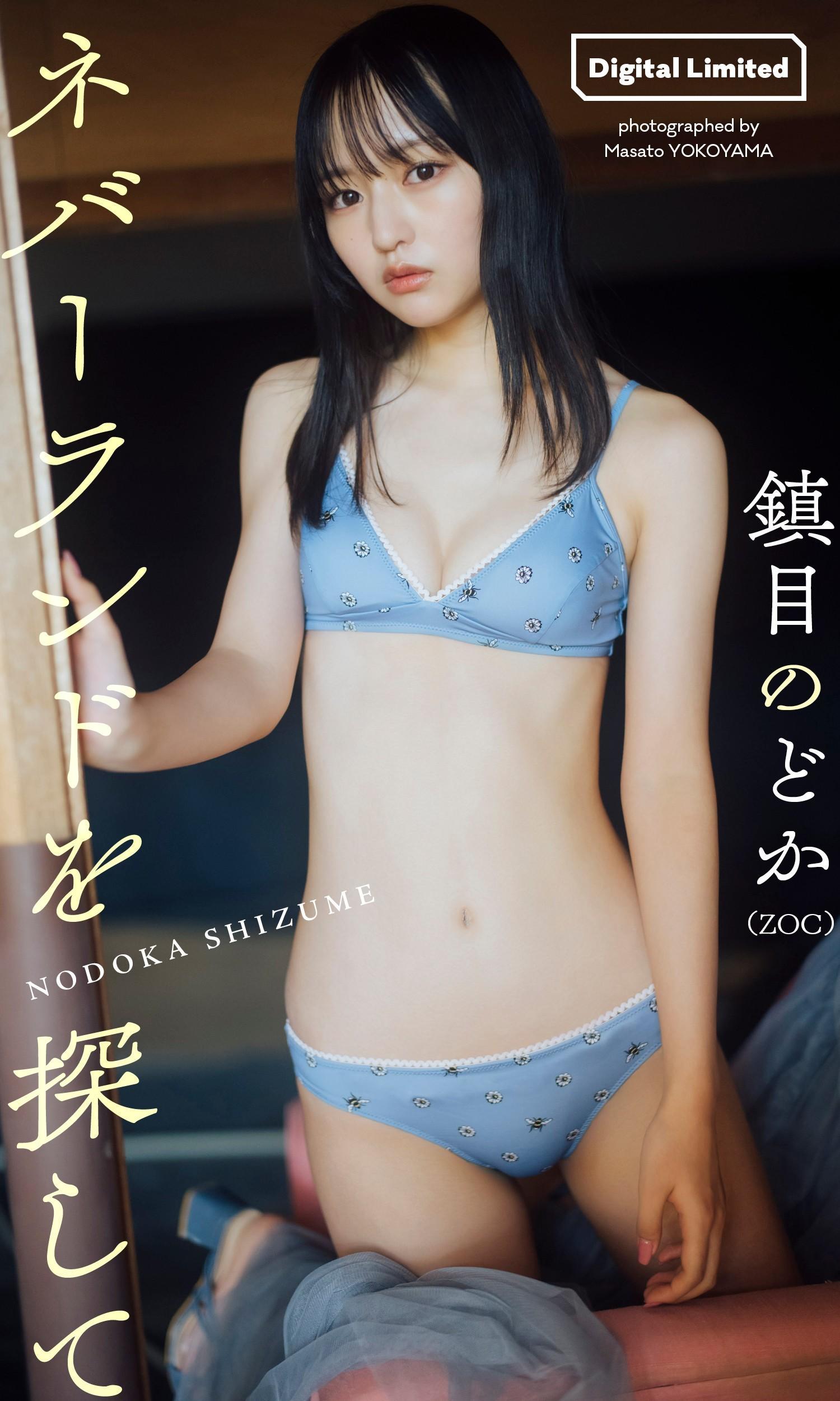 Nodoka Shizume 鎮目のどか, Weekly Playboy 2024 No.01 (週刊プレイボーイ 2024年1号)(10)